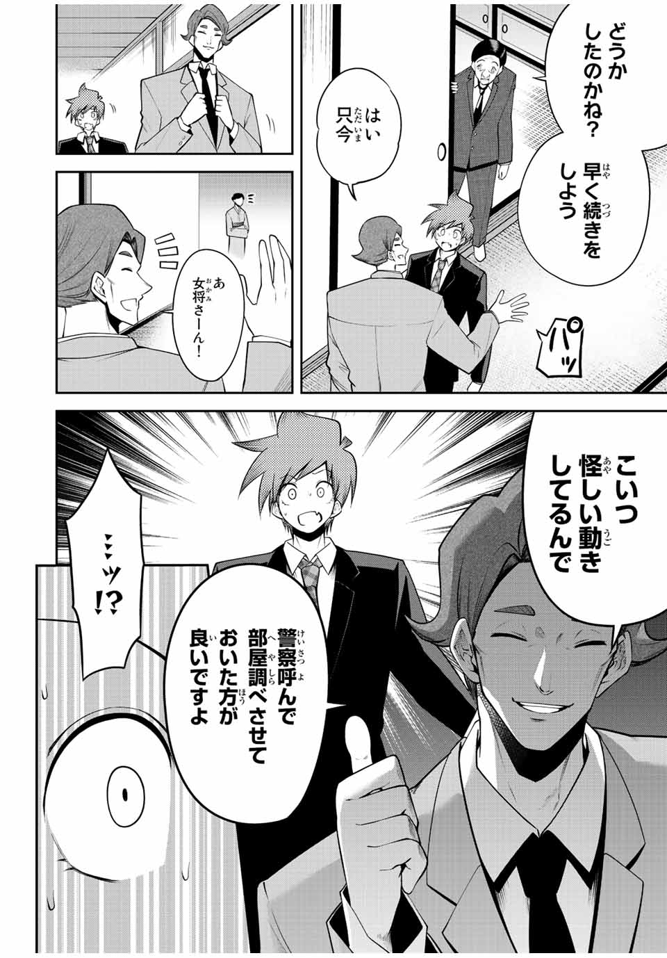 TOKYO NEON SCANDAL - raw - Chapter 33 - https://jpdd.ccdd.to/JPDD/38221405/hgdwsgo1bgs.jpg