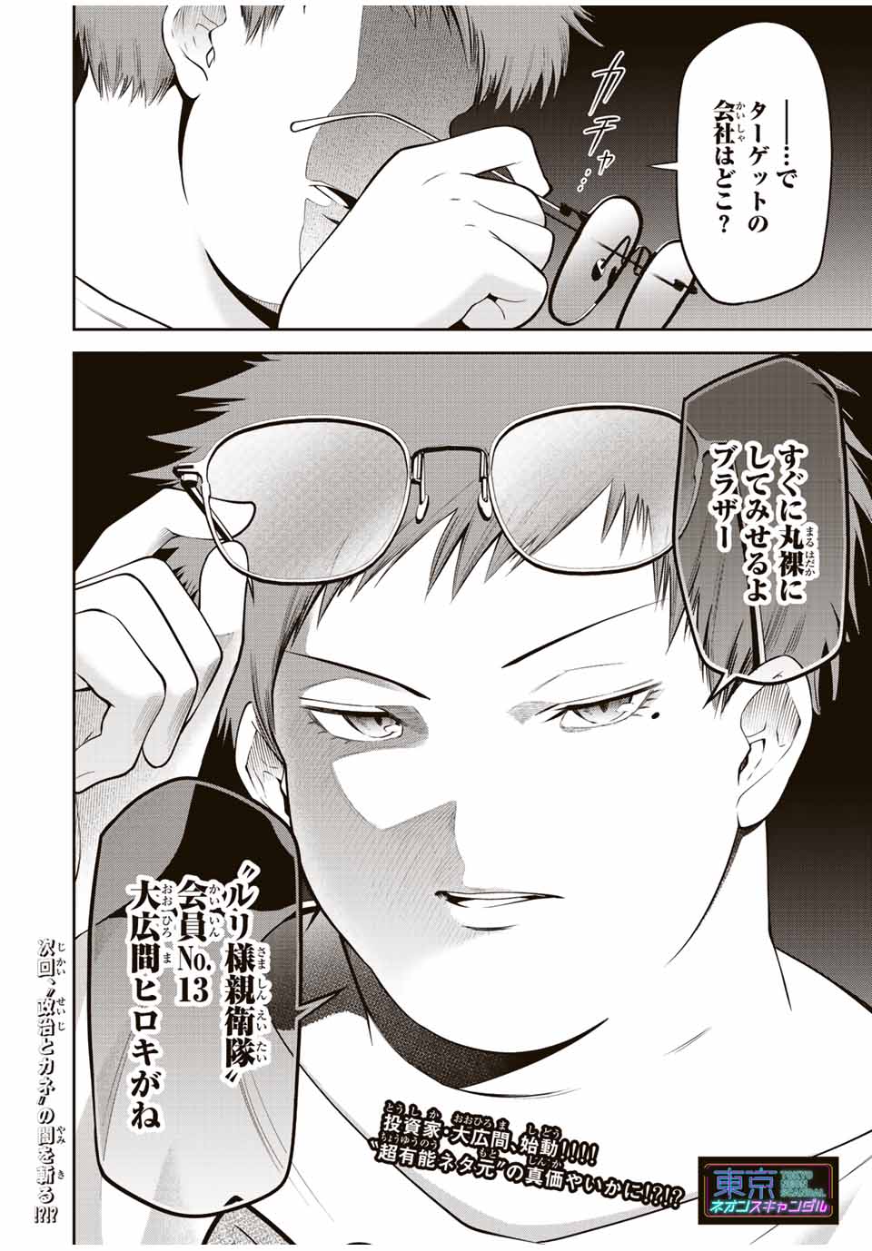 TOKYO NEON SCANDAL - raw - Chapter 34 - https://jpdd.ccdd.to/JPDD/38221405/mbhl2n50dtp.jpg