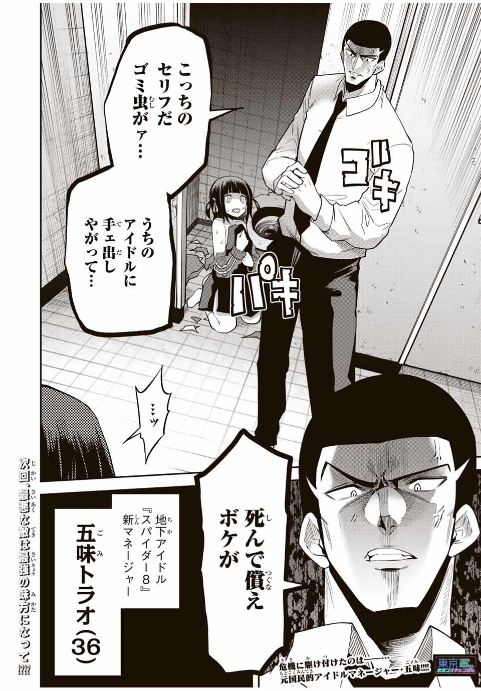 TOKYO NEON SCANDAL - raw - Chapter 38 - https://jpdd.ccdd.to/JPDD/38221405/ol3wx3xfmcz.jpg