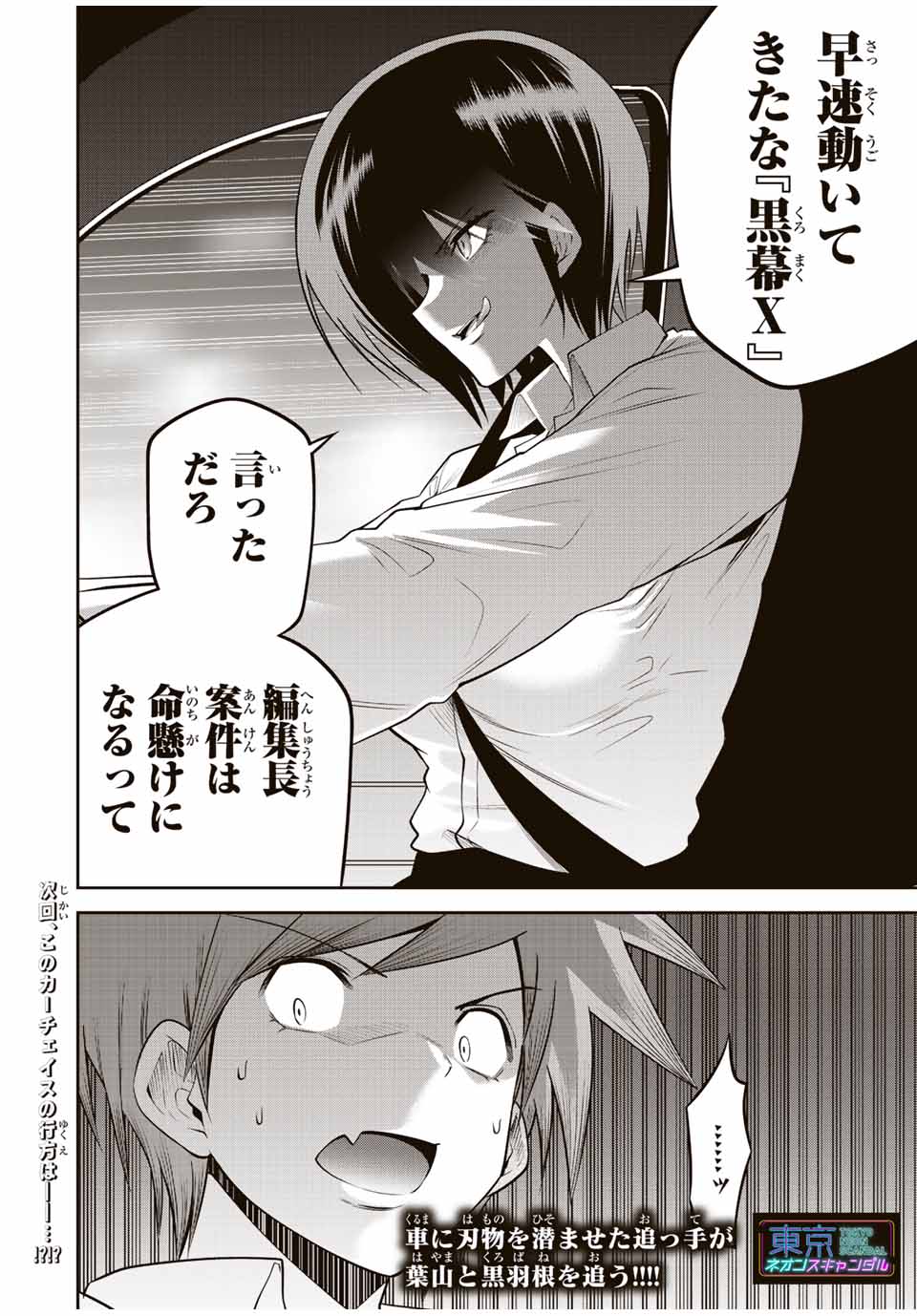 TOKYO NEON SCANDAL - raw - Chapter 36 - https://jpdd.ccdd.to/JPDD/38221405/qmrf30fjvtr.jpg