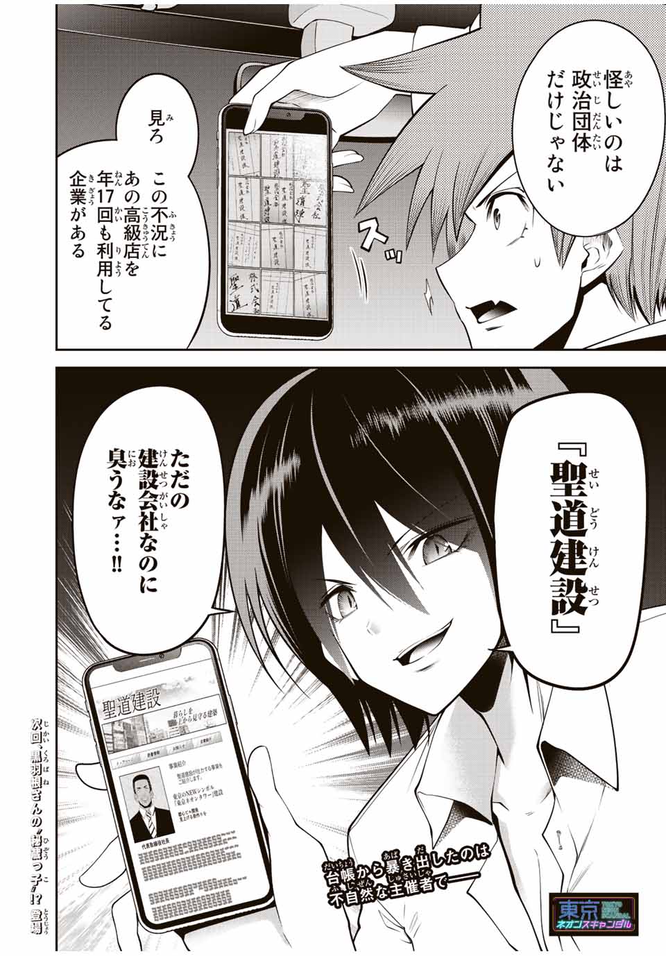TOKYO NEON SCANDAL - raw - Chapter 33 - https://jpdd.ccdd.to/JPDD/38221405/u2jism3upvb.jpg