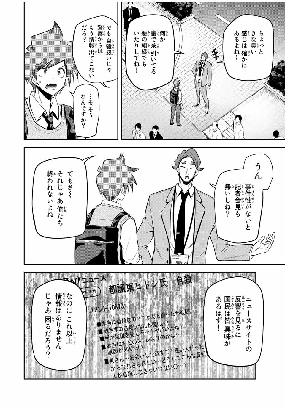 TOKYO NEON SCANDAL - raw - Chapter 30 - https://jpdd.ccdd.to/JPDD/38221405/u5soczcznpi.jpg