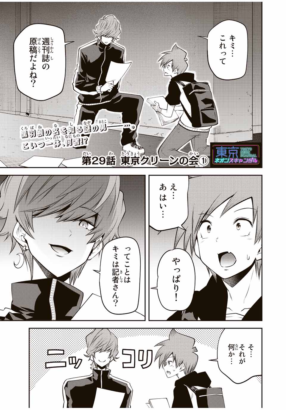 TOKYO NEON SCANDAL - raw - Chapter 29 - https://jpdd.ccdd.to/JPDD/38221405/ugjtk3jp34i.jpg