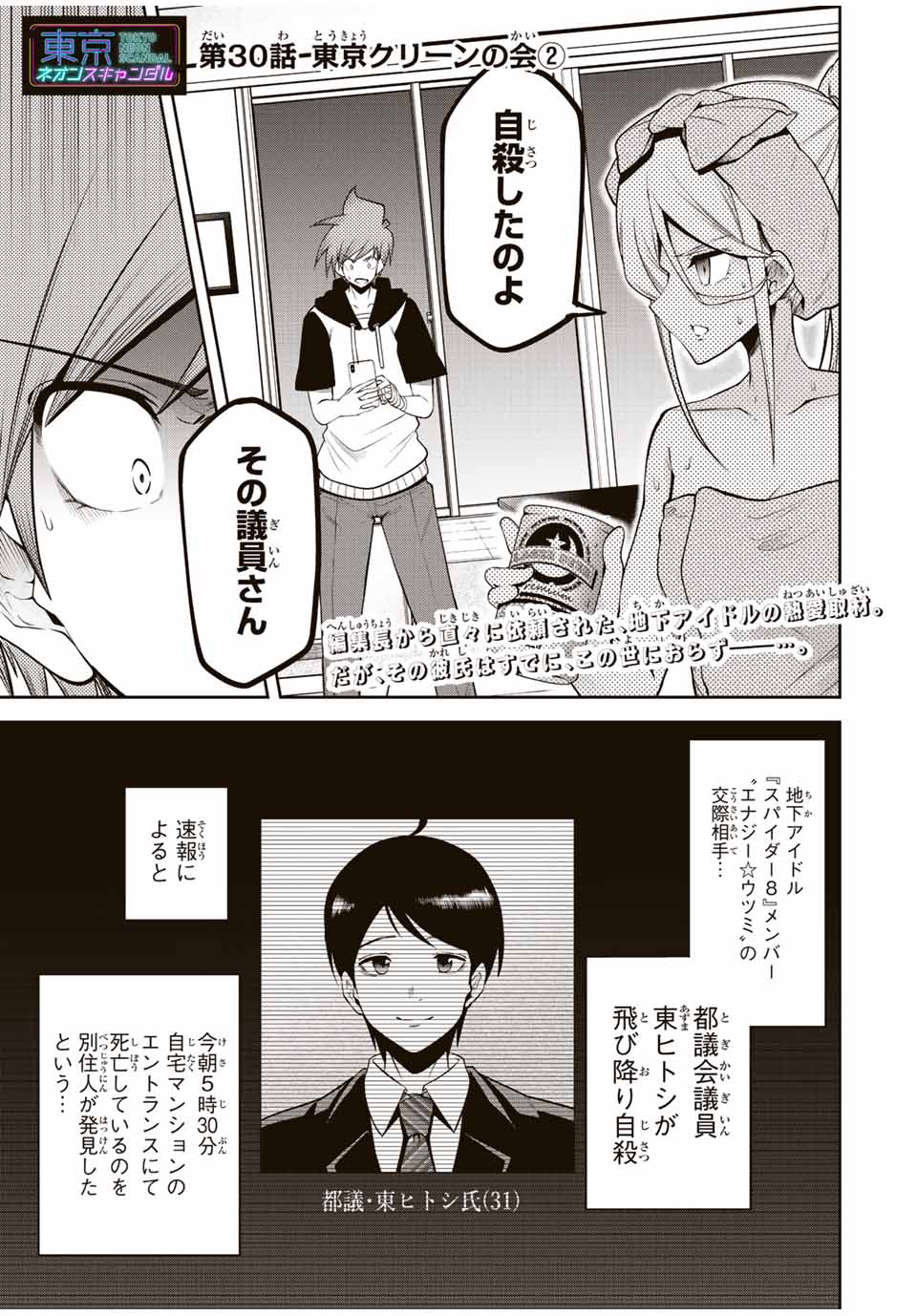 TOKYO NEON SCANDAL - raw - Chapter 30 - https://jpdd.ccdd.to/JPDD/38221405/ukoju0exglz.jpg