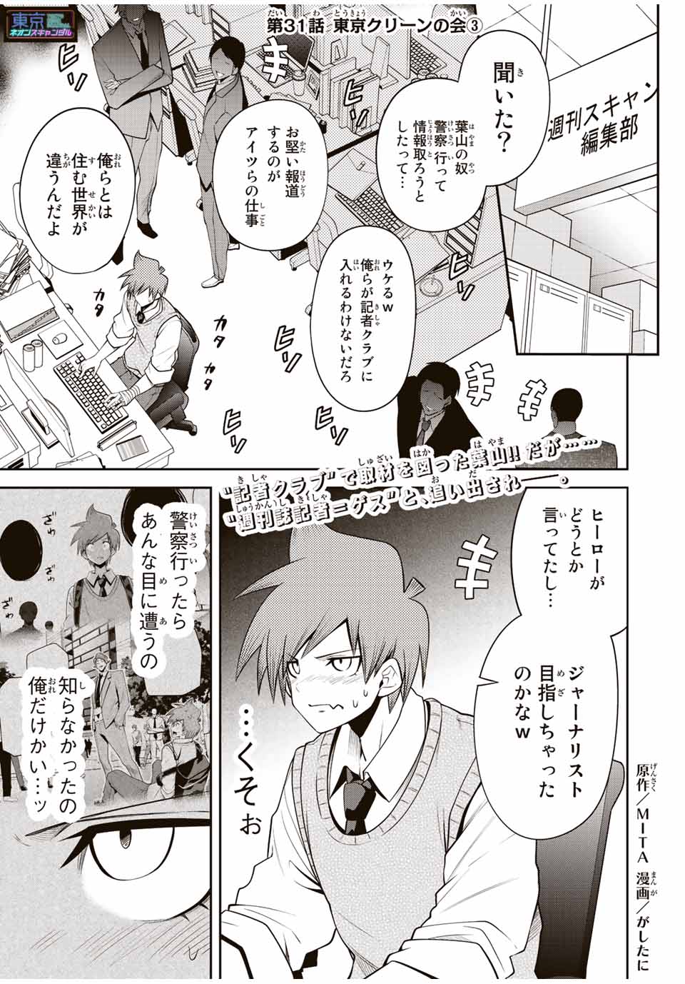 TOKYO NEON SCANDAL - raw - Chapter 31 - https://jpdd.ccdd.to/JPDD/38221405/usrscepu2uk.jpg