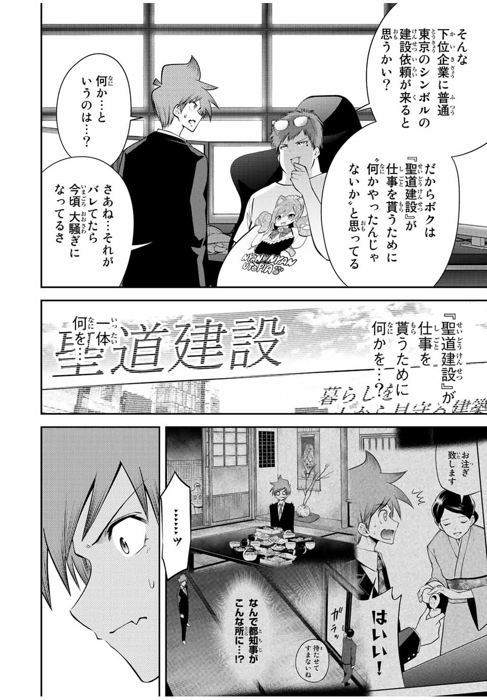 TOKYO NEON SCANDAL - raw - Chapter 35 - https://jpdd.ccdd.to/JPDD/38221405/w33trgrprbj.jpg