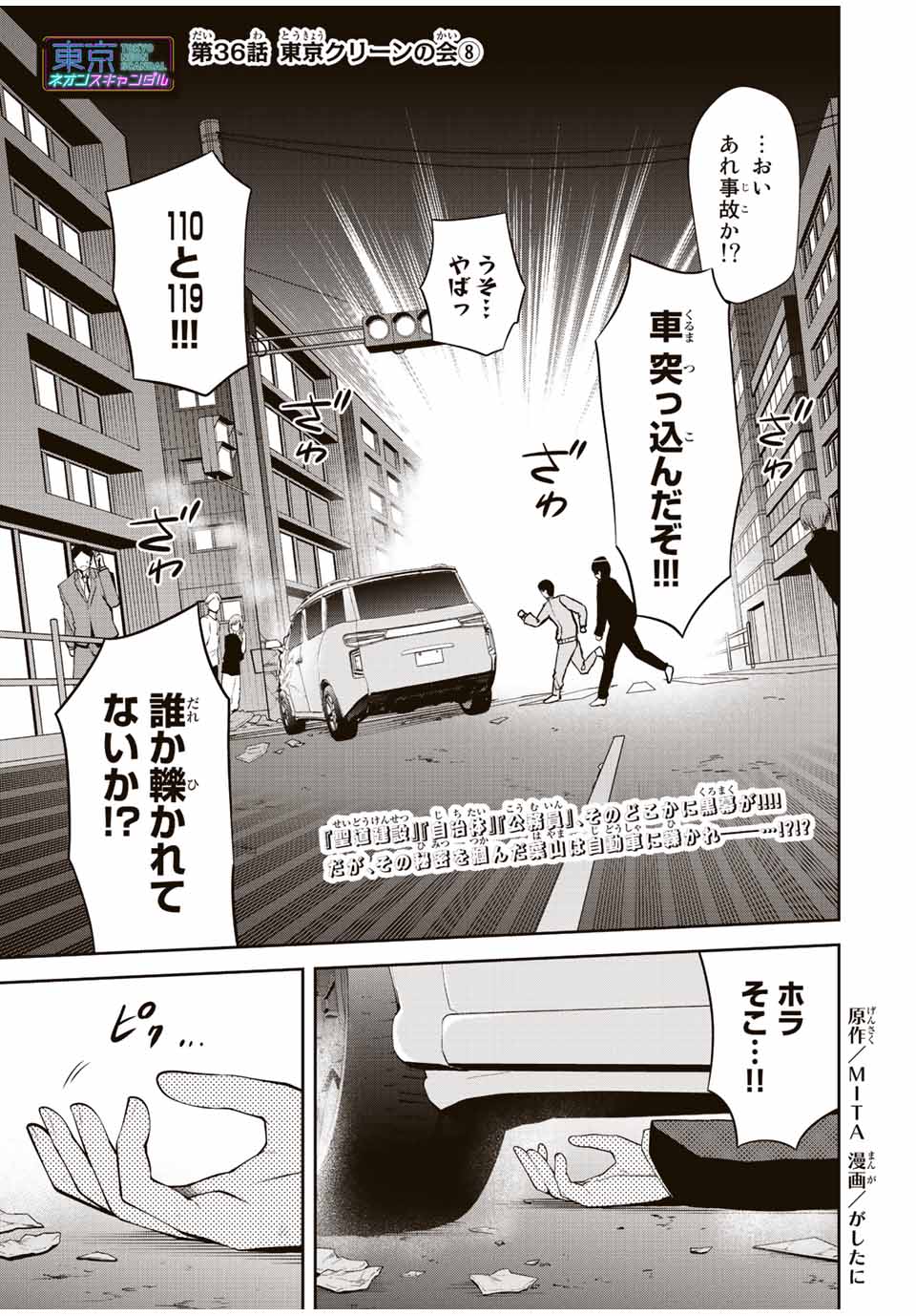 TOKYO NEON SCANDAL - raw - Chapter 36 - https://jpdd.ccdd.to/JPDD/38221405/wgzcbpuauce.jpg