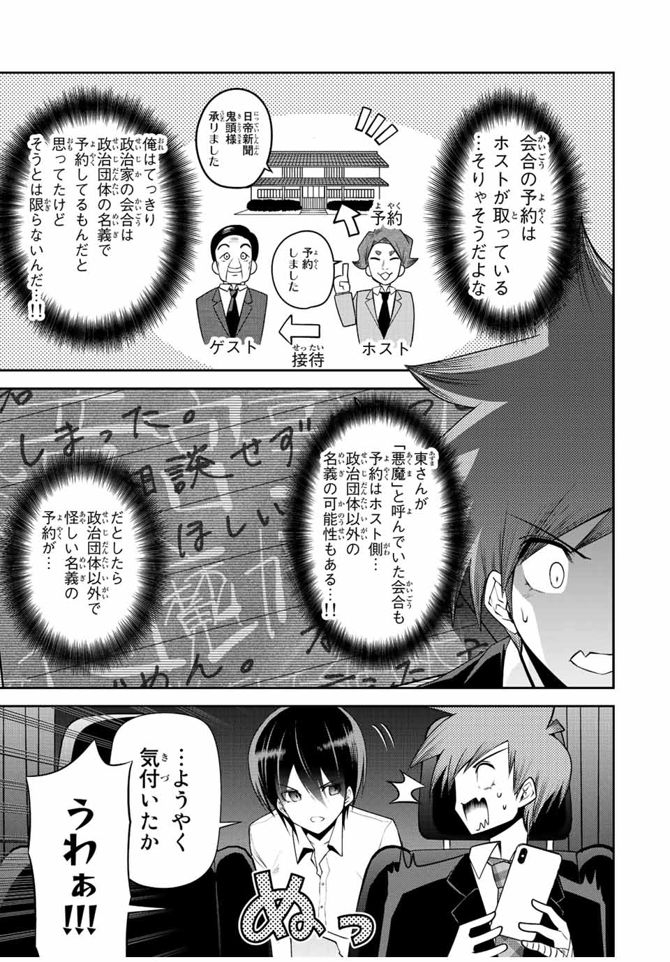 TOKYO NEON SCANDAL - raw - Chapter 33 - https://jpdd.ccdd.to/JPDD/38221405/x1dzjdut0l4.jpg
