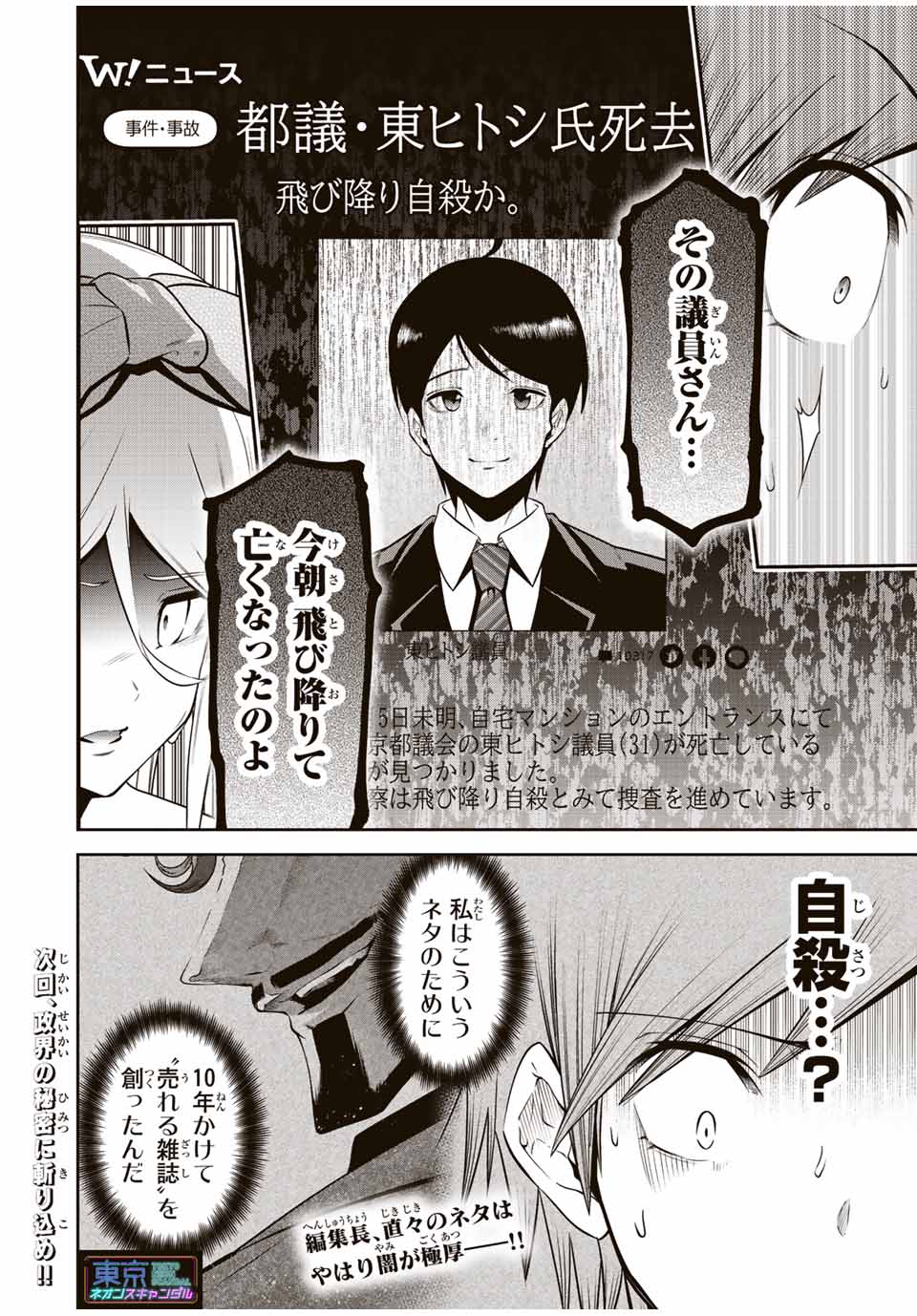 TOKYO NEON SCANDAL - raw - Chapter 29 - https://jpdd.ccdd.to/JPDD/38221405/x3luizt2ti0.jpg