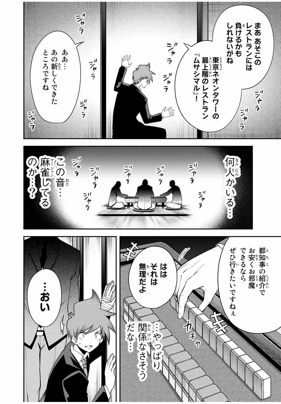 TOKYO NEON SCANDAL - raw - Chapter 33 - https://jpdd.ccdd.to/JPDD/38221405/xdpncqjsk3d.jpg