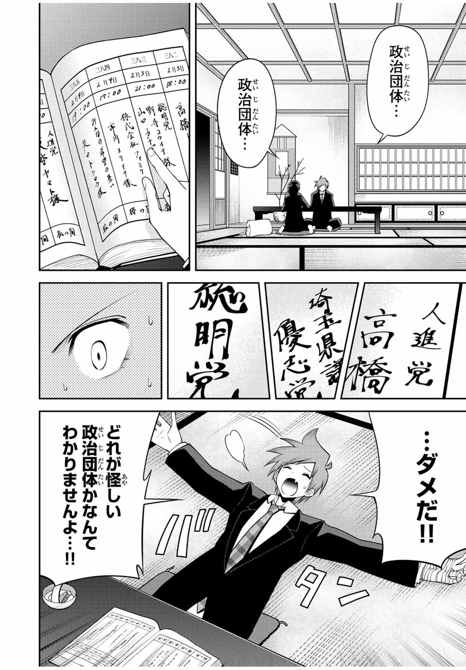 TOKYO NEON SCANDAL - raw - Chapter 33 - https://jpdd.ccdd.to/JPDD/38221405/xutg3uu2tlx.jpg