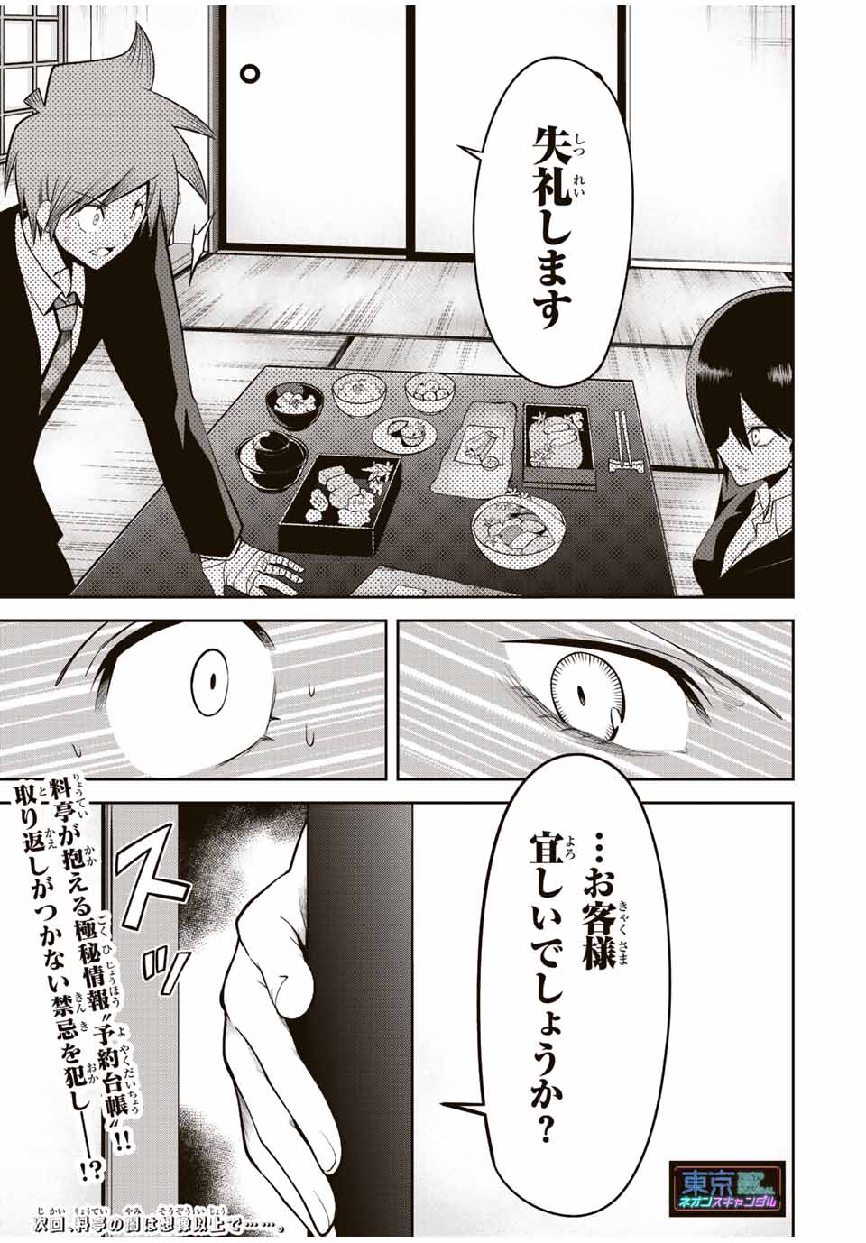 TOKYO NEON SCANDAL - raw - Chapter 32 - https://jpdd.ccdd.to/JPDD/38221405/zjdvacmuf22.jpg