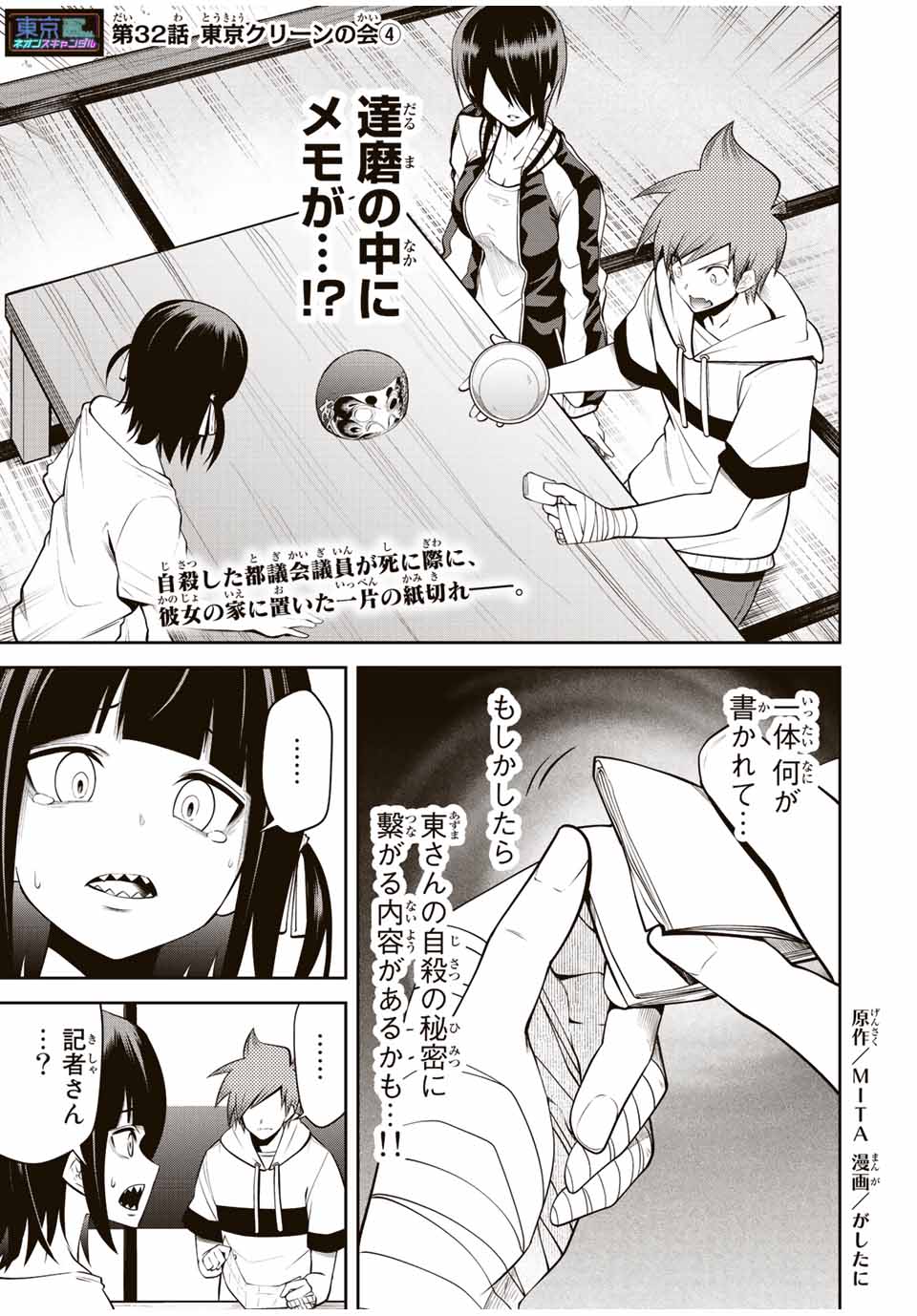 TOKYO NEON SCANDAL - raw - Chapter 32 - https://jpdd.ccdd.to/JPDD/38221405/zndyxoyqqky.jpg