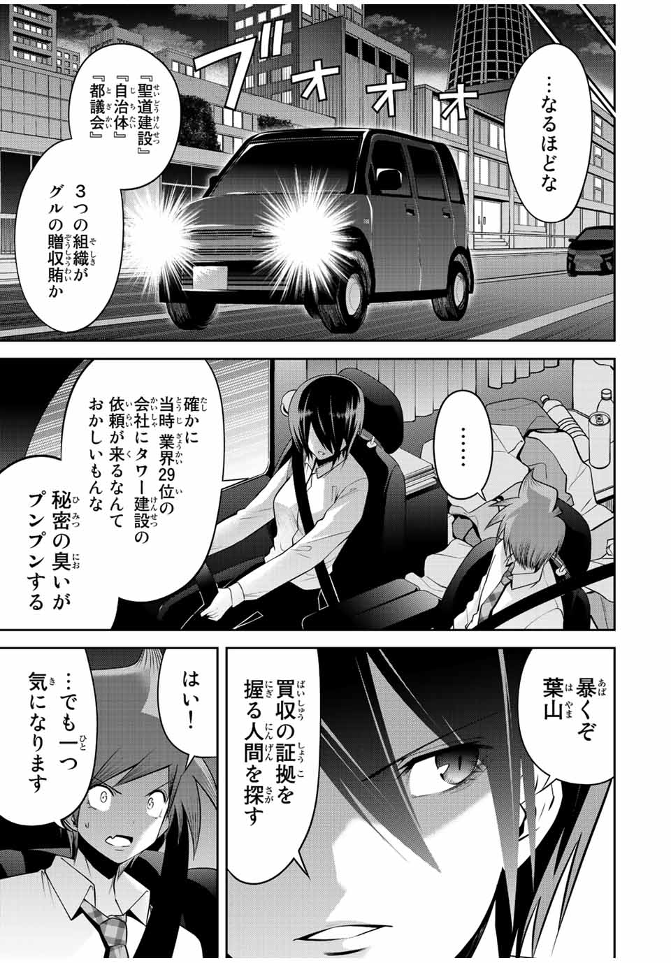 TOKYO NEON SCANDAL - raw - Chapter 36 - https://jpdd.ccdd.to/JPDD/38221405/zqls1ljjyg2.jpg