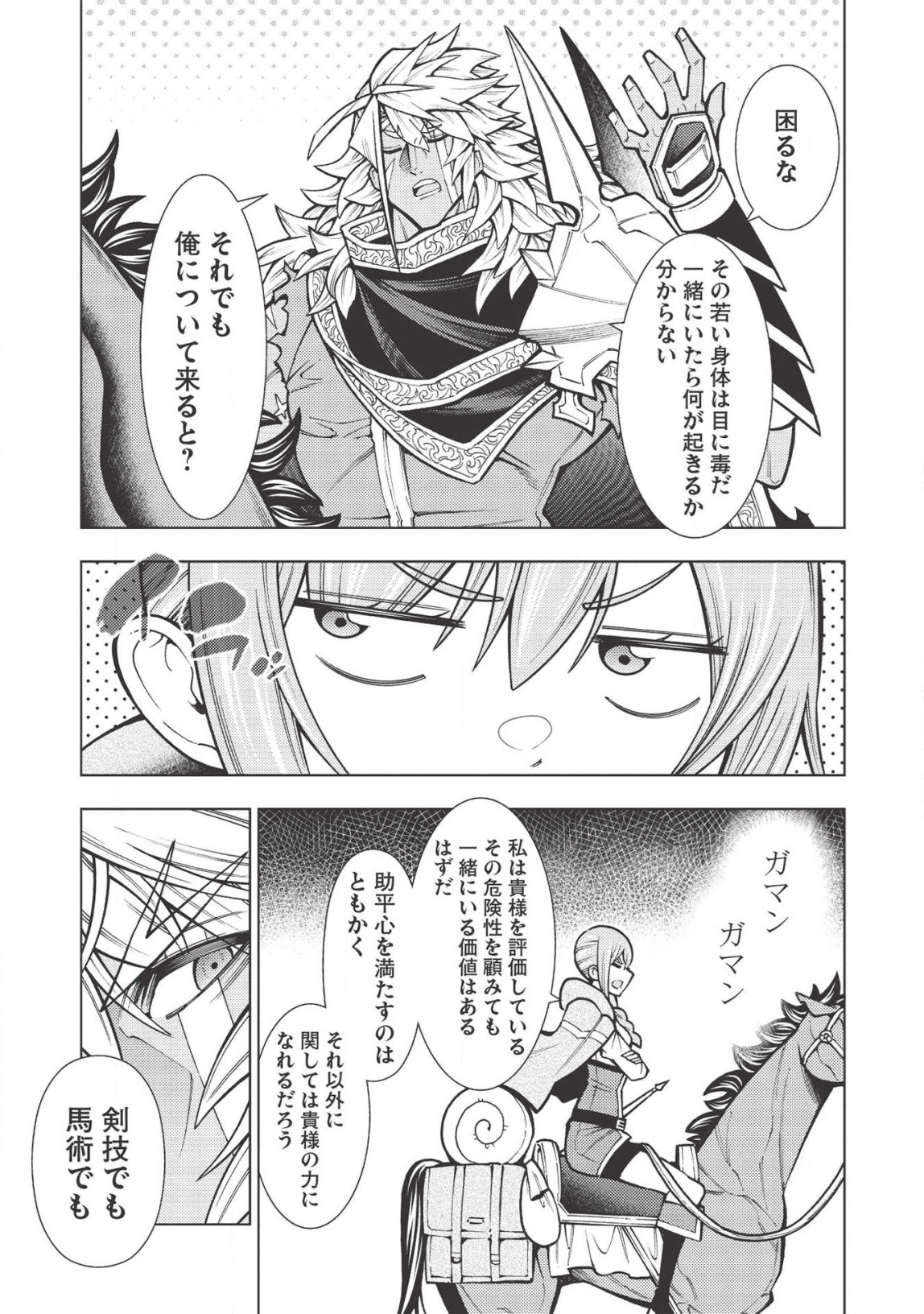 JOHAI SHOGUN, MATA YABURERU - raw - Chapter 22 - https://jpdd.ccdd.to/JPDD/38231405/0c4uuactan5.png