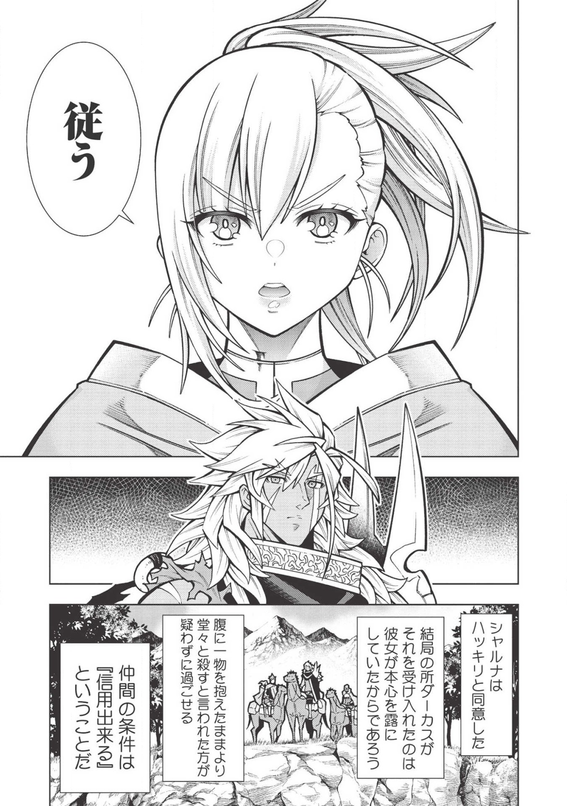 JOHAI SHOGUN, MATA YABURERU - raw - Chapter 22 - https://jpdd.ccdd.to/JPDD/38231405/1evzljoek2b.png
