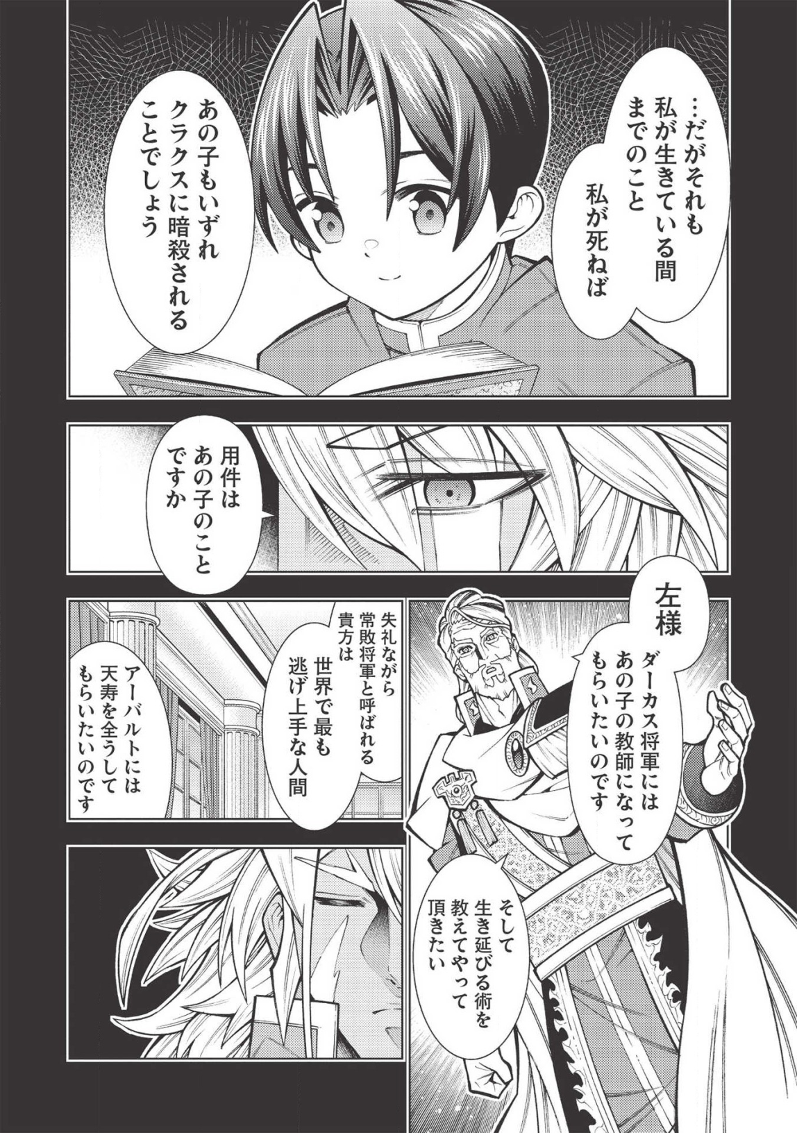 JOHAI SHOGUN, MATA YABURERU - raw - Chapter 21 - https://jpdd.ccdd.to/JPDD/38231405/51ln331i3mz.png