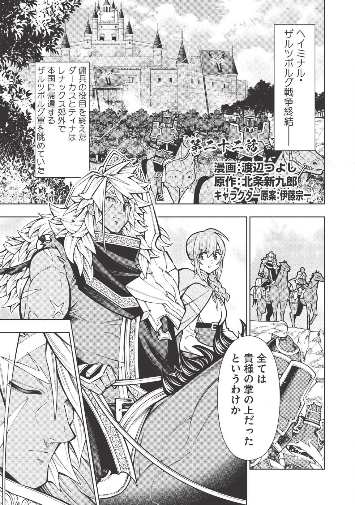 JOHAI SHOGUN, MATA YABURERU - raw - Chapter 22 - https://jpdd.ccdd.to/JPDD/38231405/bik5wbpq413.png