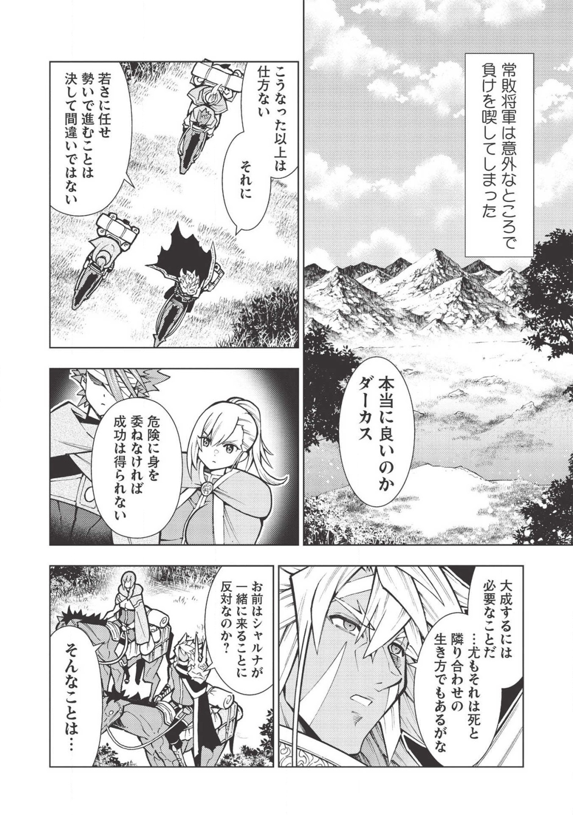 JOHAI SHOGUN, MATA YABURERU - raw - Chapter 22 - https://jpdd.ccdd.to/JPDD/38231405/chlhvdfswag.png