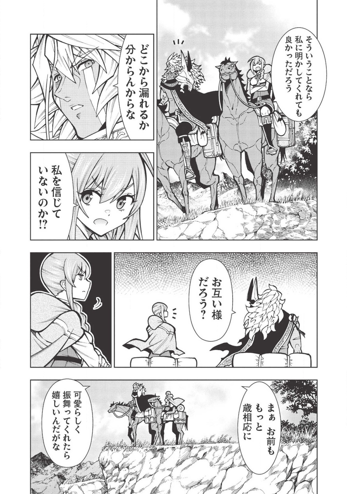 JOHAI SHOGUN, MATA YABURERU - raw - Chapter 22 - https://jpdd.ccdd.to/JPDD/38231405/frqqowribav.png