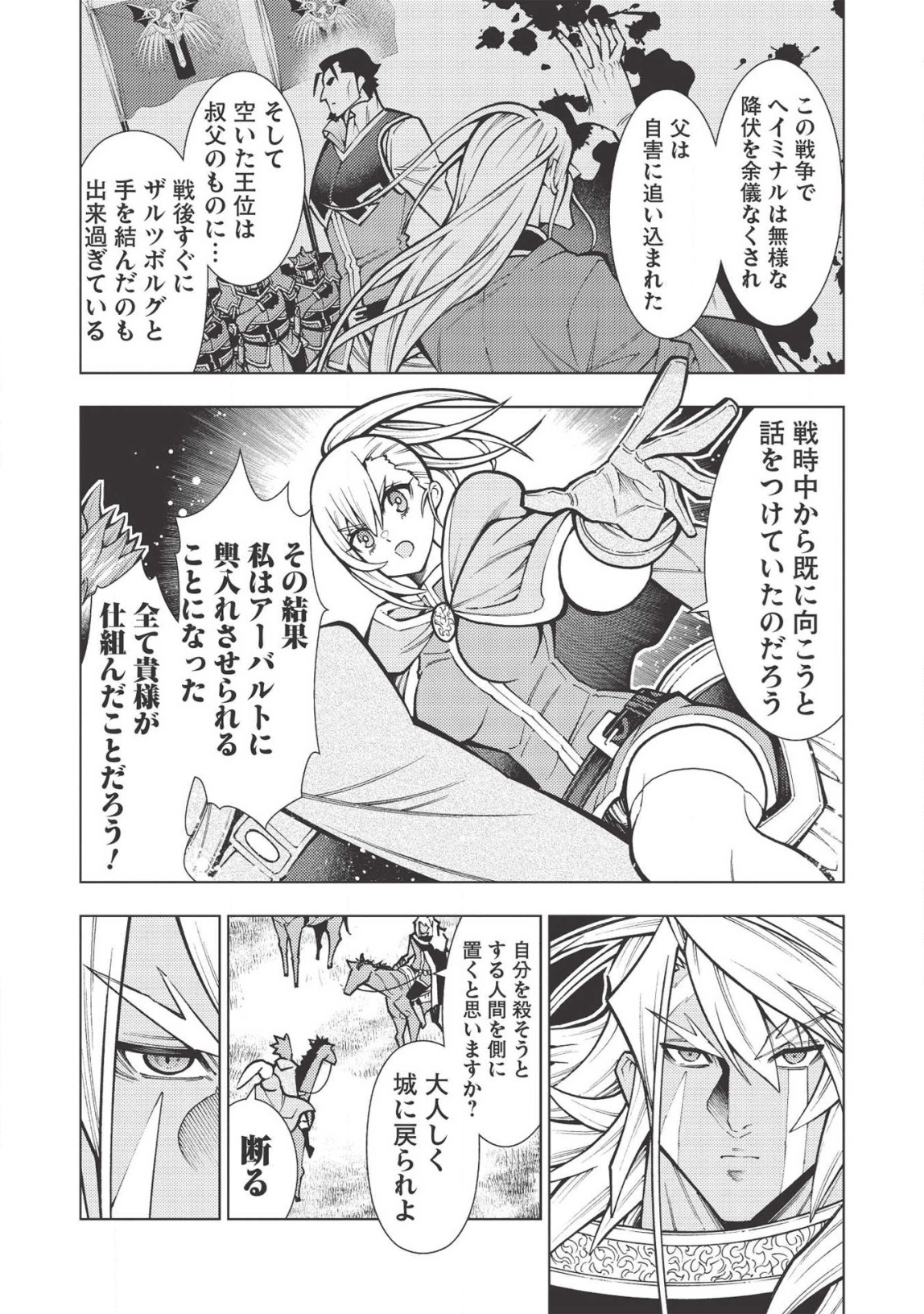 JOHAI SHOGUN, MATA YABURERU - raw - Chapter 22 - https://jpdd.ccdd.to/JPDD/38231405/gyfdj5rm0du.png