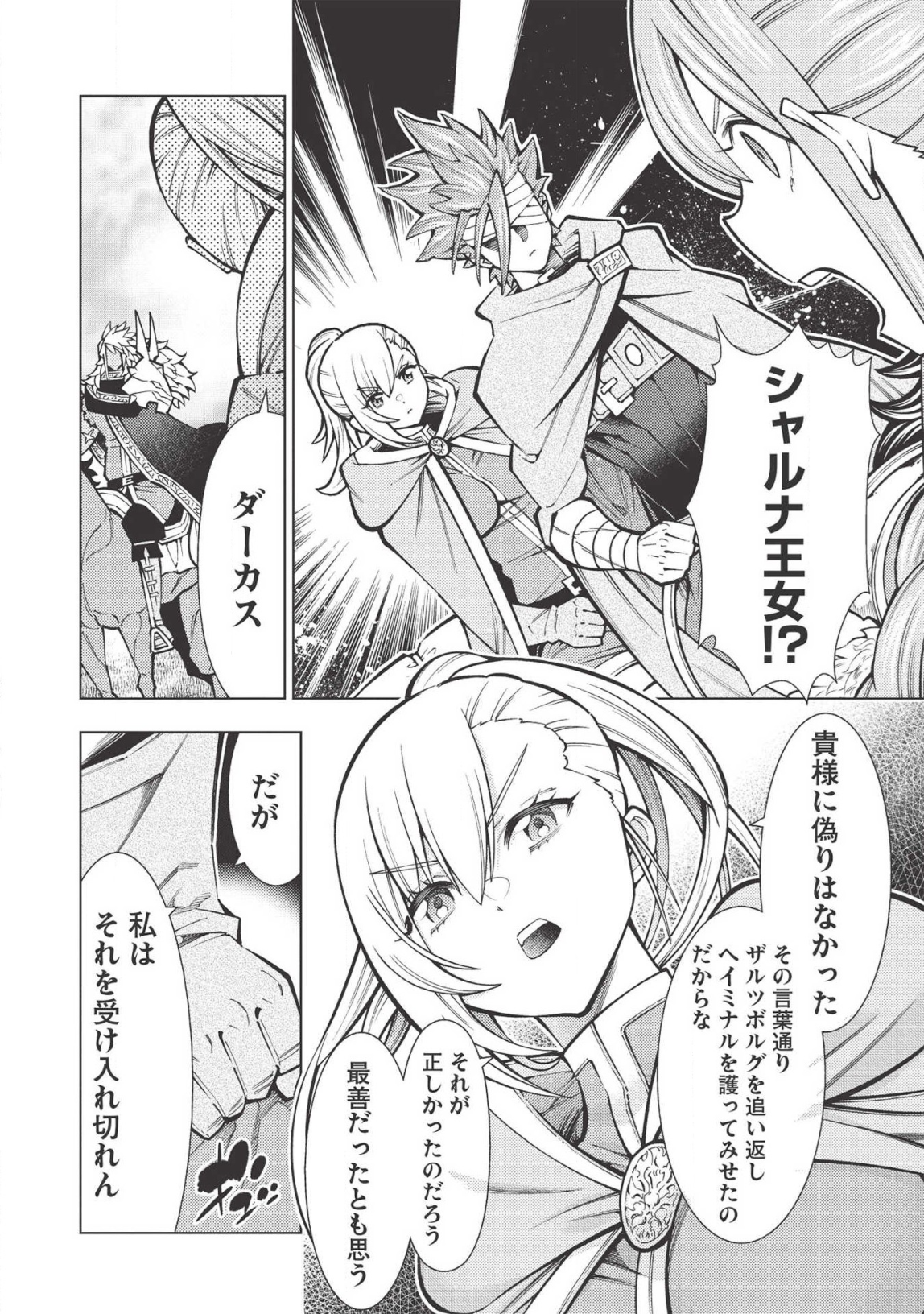 JOHAI SHOGUN, MATA YABURERU - raw - Chapter 22 - https://jpdd.ccdd.to/JPDD/38231405/nfq0lvvy1yd.png