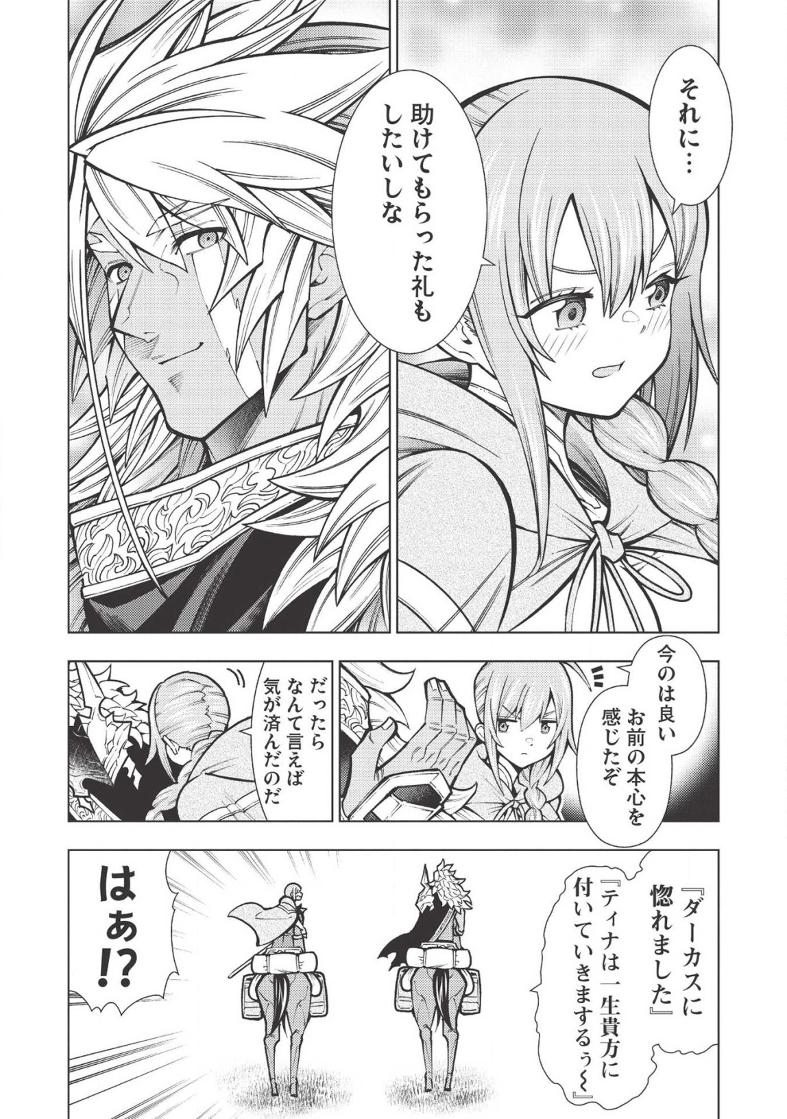 JOHAI SHOGUN, MATA YABURERU - raw - Chapter 22 - https://jpdd.ccdd.to/JPDD/38231405/qogtrsemrmw.png
