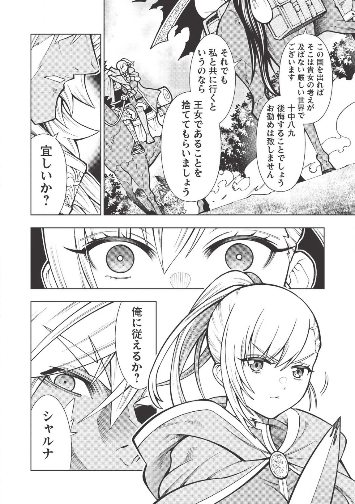 JOHAI SHOGUN, MATA YABURERU - raw - Chapter 22 - https://jpdd.ccdd.to/JPDD/38231405/togxwh5kbyg.png