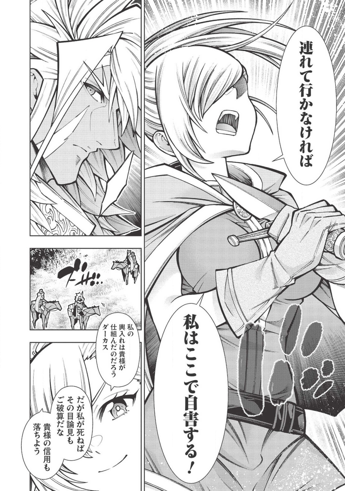 JOHAI SHOGUN, MATA YABURERU - raw - Chapter 22 - https://jpdd.ccdd.to/JPDD/38231405/upnaid4jrvj.png
