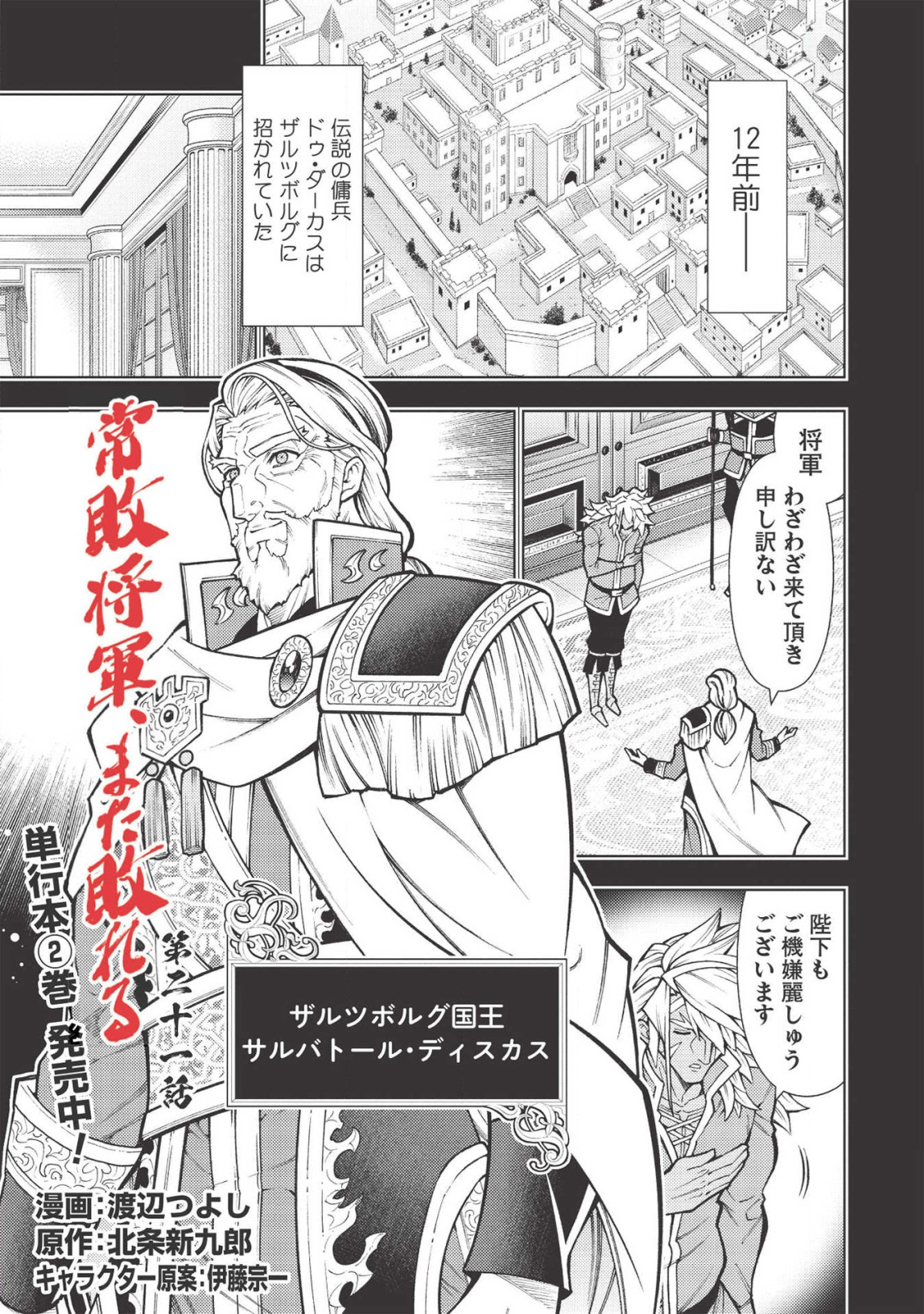 JOHAI SHOGUN, MATA YABURERU - raw - Chapter 21 - https://jpdd.ccdd.to/JPDD/38231405/ur4mcyjv01b.png