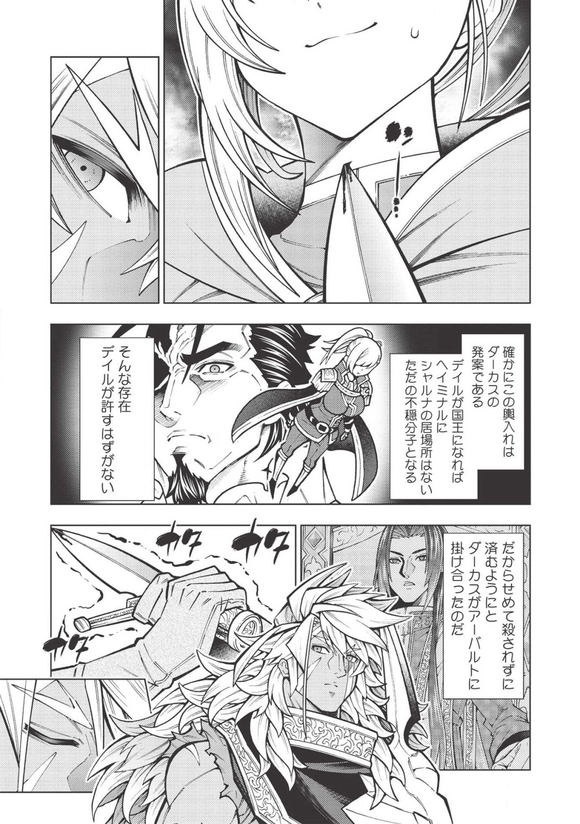 JOHAI SHOGUN, MATA YABURERU - raw - Chapter 22 - https://jpdd.ccdd.to/JPDD/38231405/vrm3mcoa5ya.png