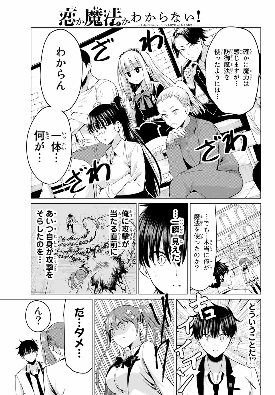 KOI KA MAHOU KA WAKARANAI! - raw - Chapter 1 - https://jpdd.ccdd.to/JPDD/39001505/b3xu25zrtpb.jpg