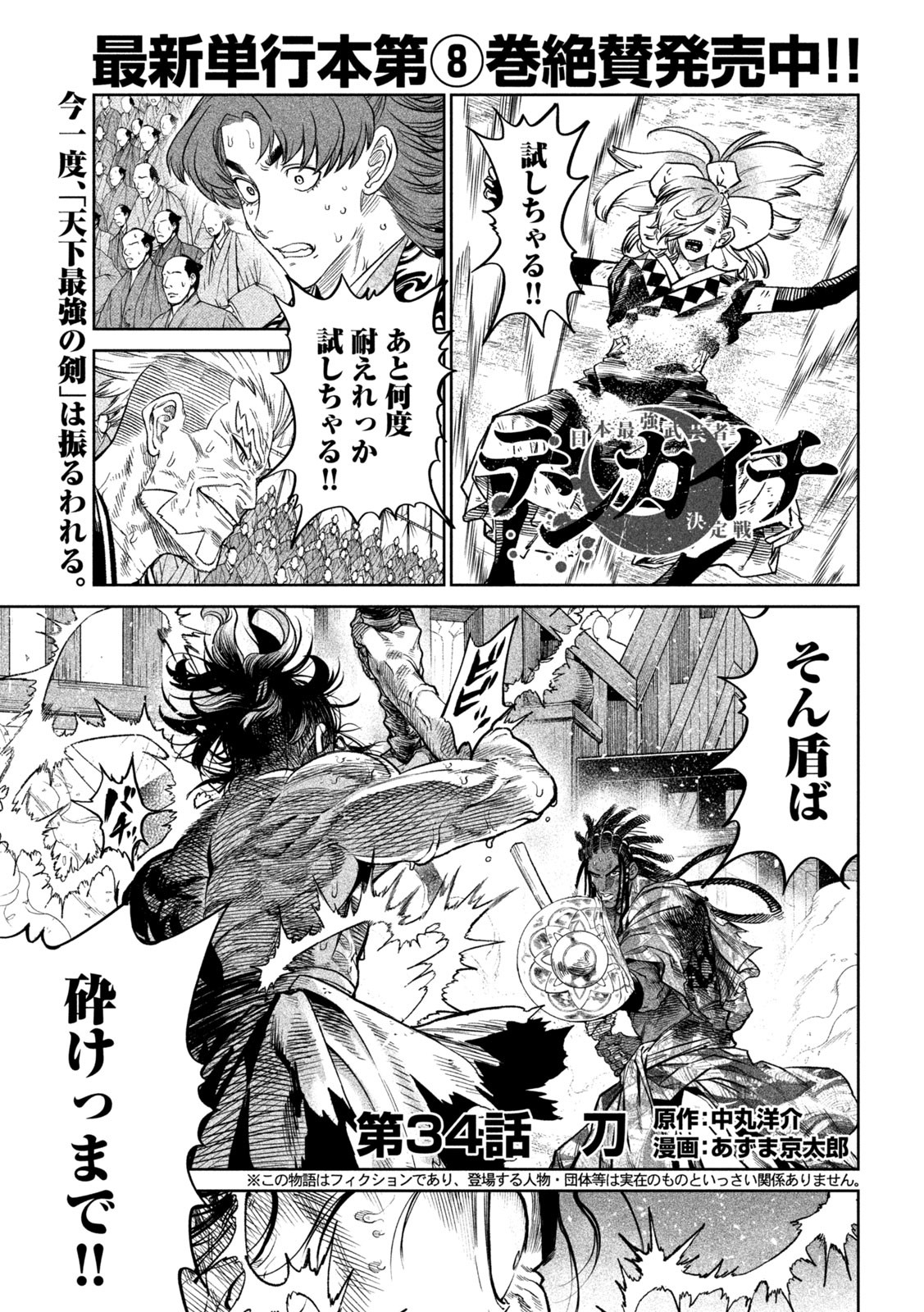 TENKAICHI: NIHON SAIKYOU BUGEISHA KETTEISEN - raw - Chapter 34 - https://jpdd.ccdd.to/JPDD/39001505/cfsx1j53nl4.jpg