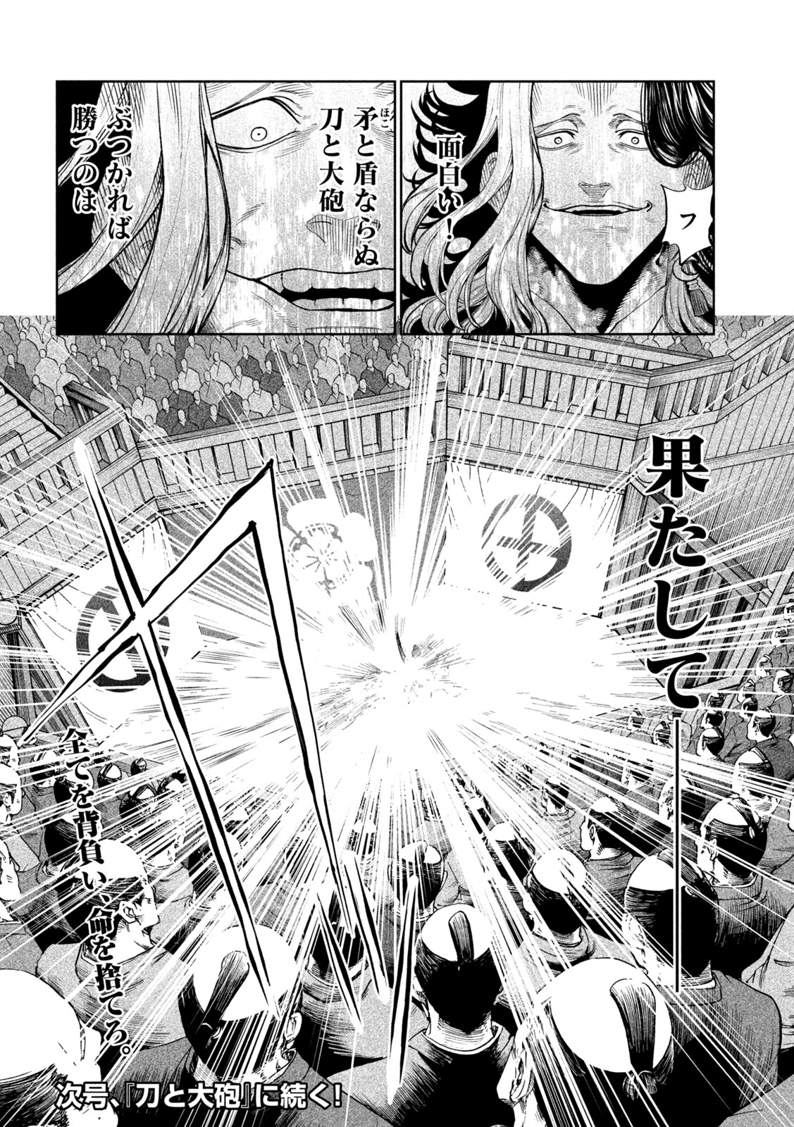TENKAICHI: NIHON SAIKYOU BUGEISHA KETTEISEN - raw - Chapter 36 - https://jpdd.ccdd.to/JPDD/39001505/cjfc4m55lik.jpg