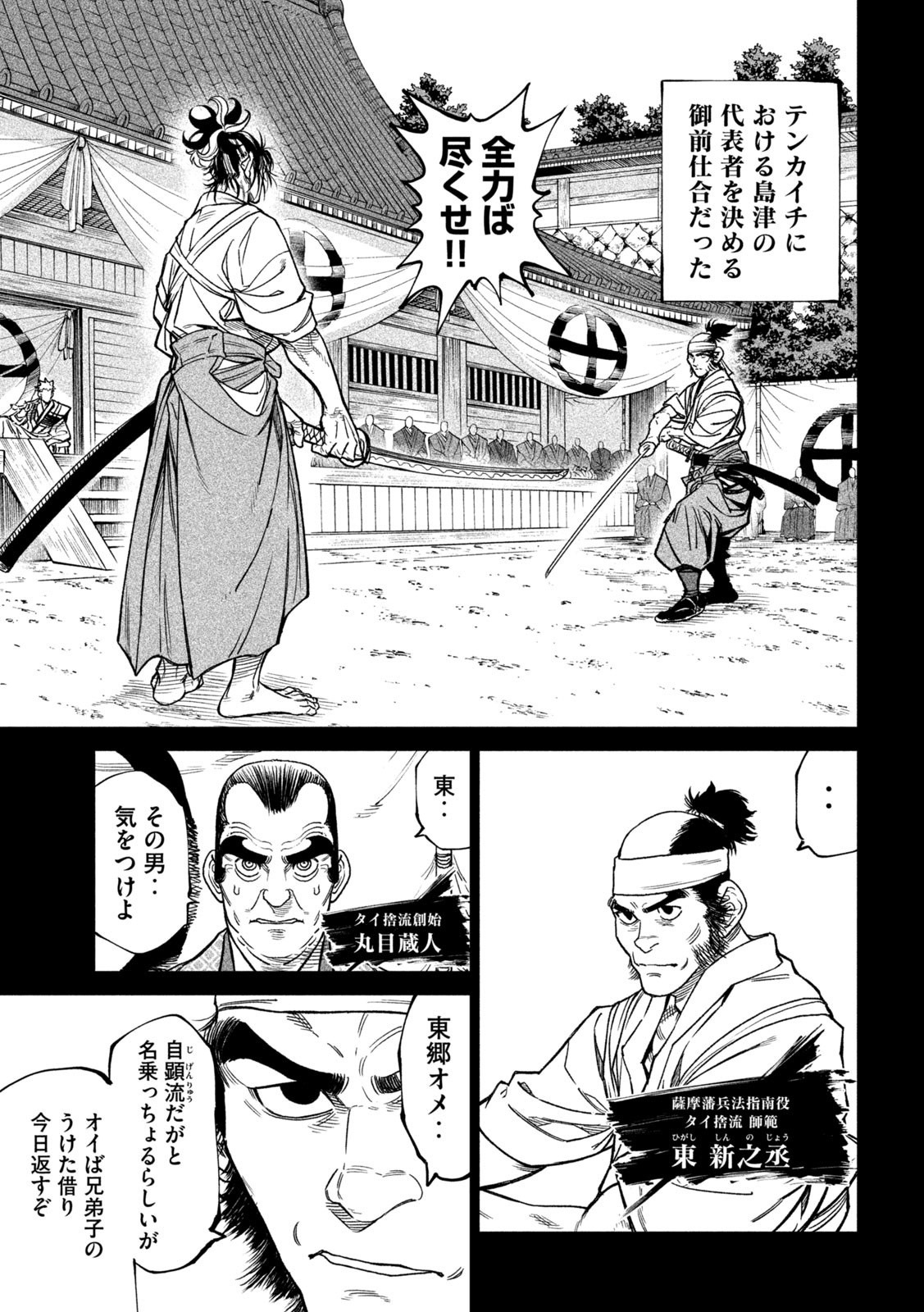 TENKAICHI: NIHON SAIKYOU BUGEISHA KETTEISEN - raw - Chapter 34 - https://jpdd.ccdd.to/JPDD/39001505/d5400p5wz54.jpg