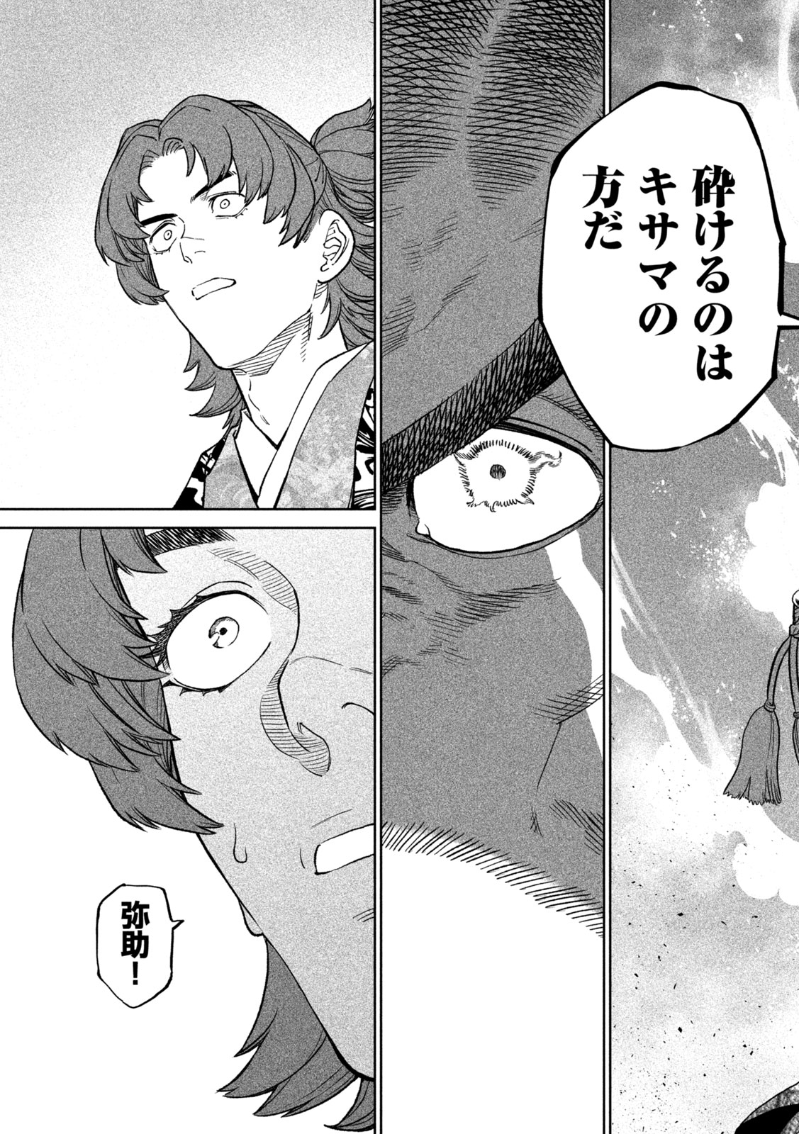 TENKAICHI: NIHON SAIKYOU BUGEISHA KETTEISEN - raw - Chapter 35 - https://jpdd.ccdd.to/JPDD/39001505/ee5jvmhx2h5.jpg