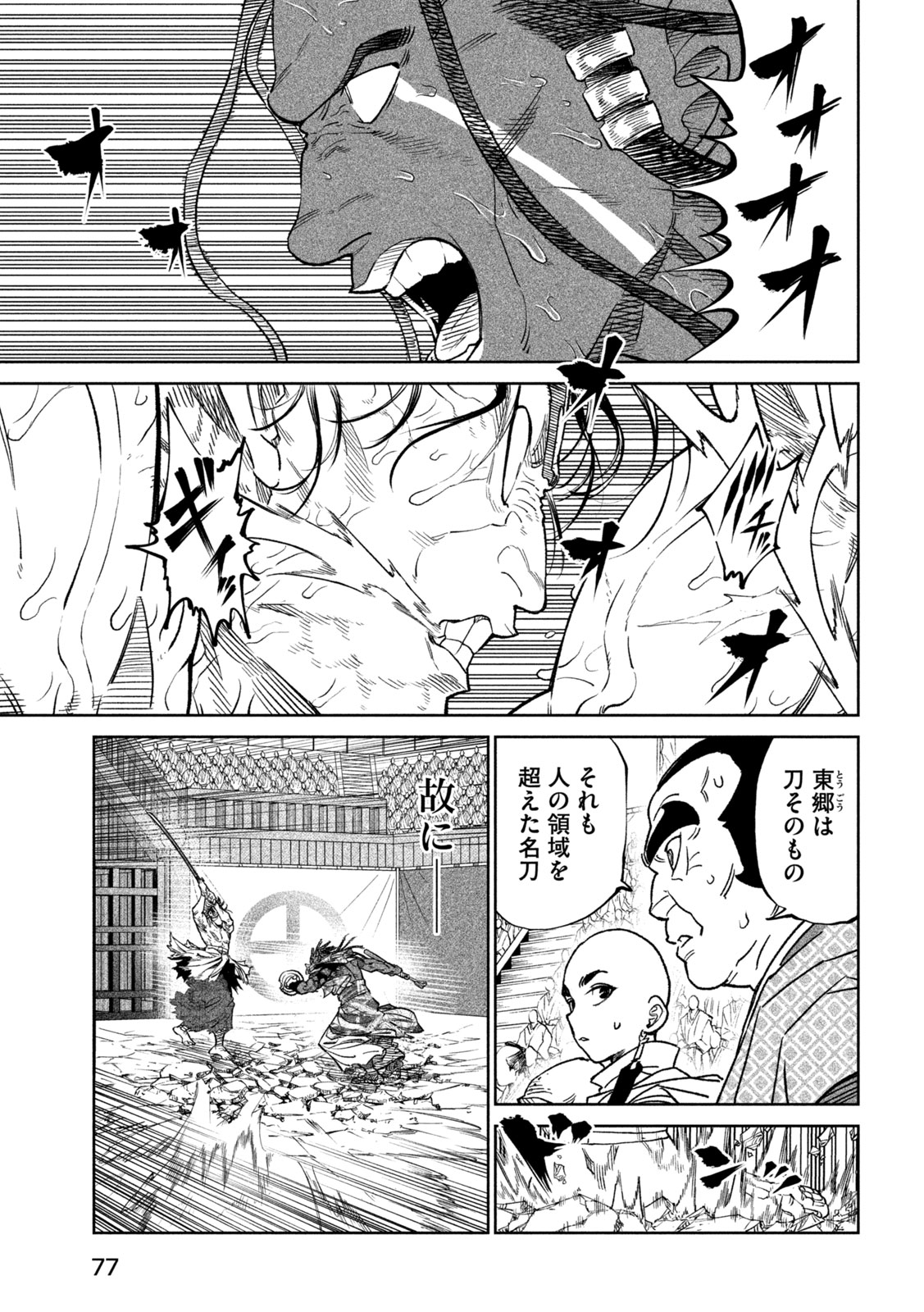 TENKAICHI: NIHON SAIKYOU BUGEISHA KETTEISEN - raw - Chapter 35 - https://jpdd.ccdd.to/JPDD/39001505/fdrvpdh1cgt.jpg