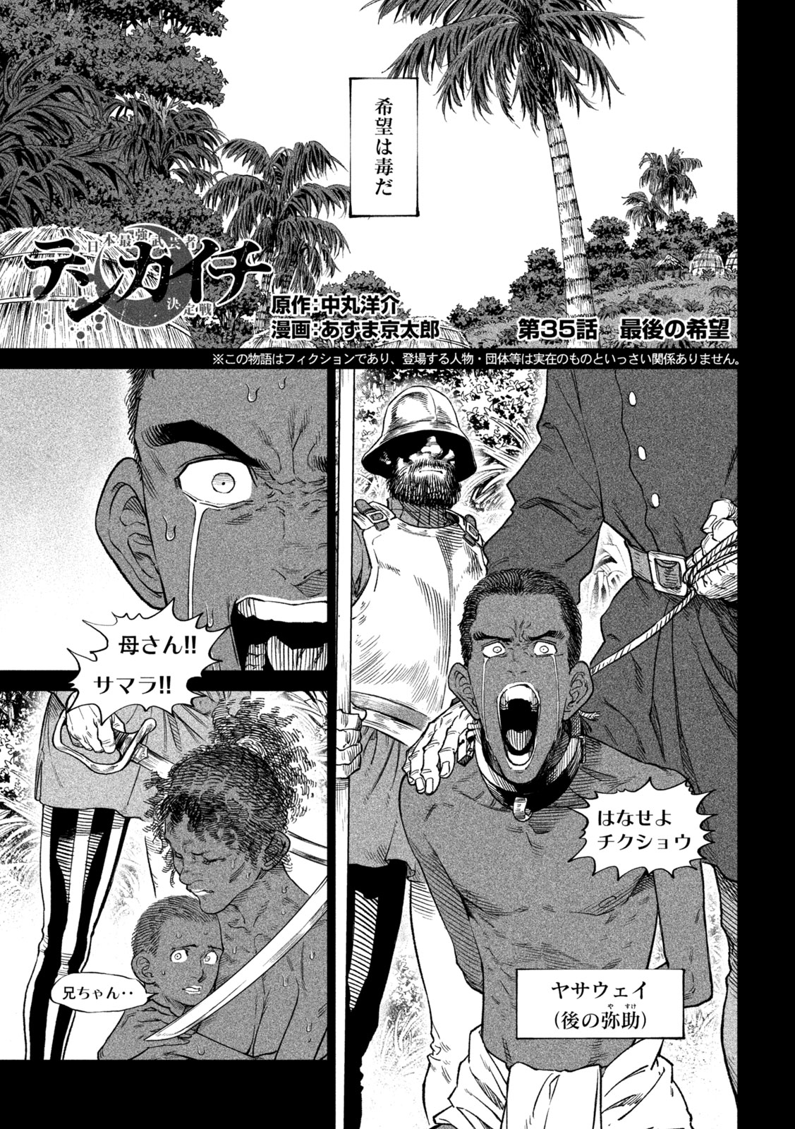 TENKAICHI: NIHON SAIKYOU BUGEISHA KETTEISEN - raw - Chapter 35 - https://jpdd.ccdd.to/JPDD/39001505/hdwtlm2oh3k.jpg