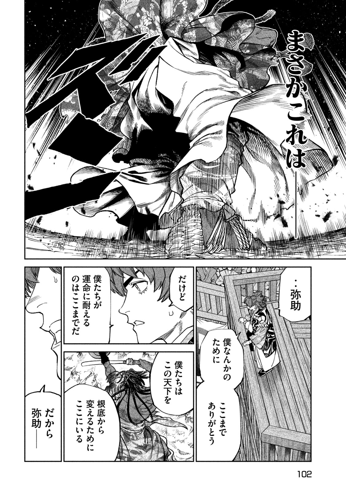 TENKAICHI: NIHON SAIKYOU BUGEISHA KETTEISEN - raw - Chapter 36 - https://jpdd.ccdd.to/JPDD/39001505/hyuyz2bmeym.jpg