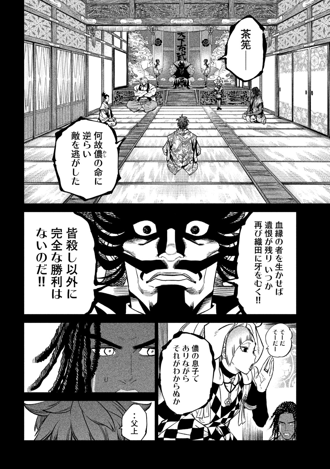 TENKAICHI: NIHON SAIKYOU BUGEISHA KETTEISEN - raw - Chapter 36 - https://jpdd.ccdd.to/JPDD/39001505/jvciv31hzsf.jpg