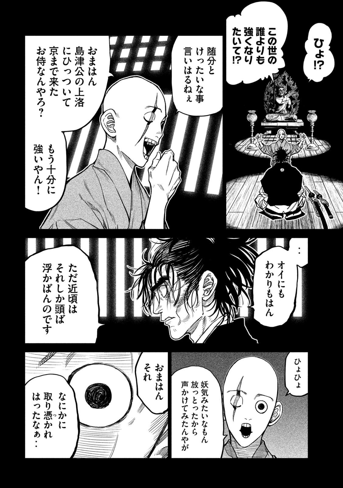 TENKAICHI: NIHON SAIKYOU BUGEISHA KETTEISEN - raw - Chapter 34 - https://jpdd.ccdd.to/JPDD/39001505/km40mnzwn40.jpg
