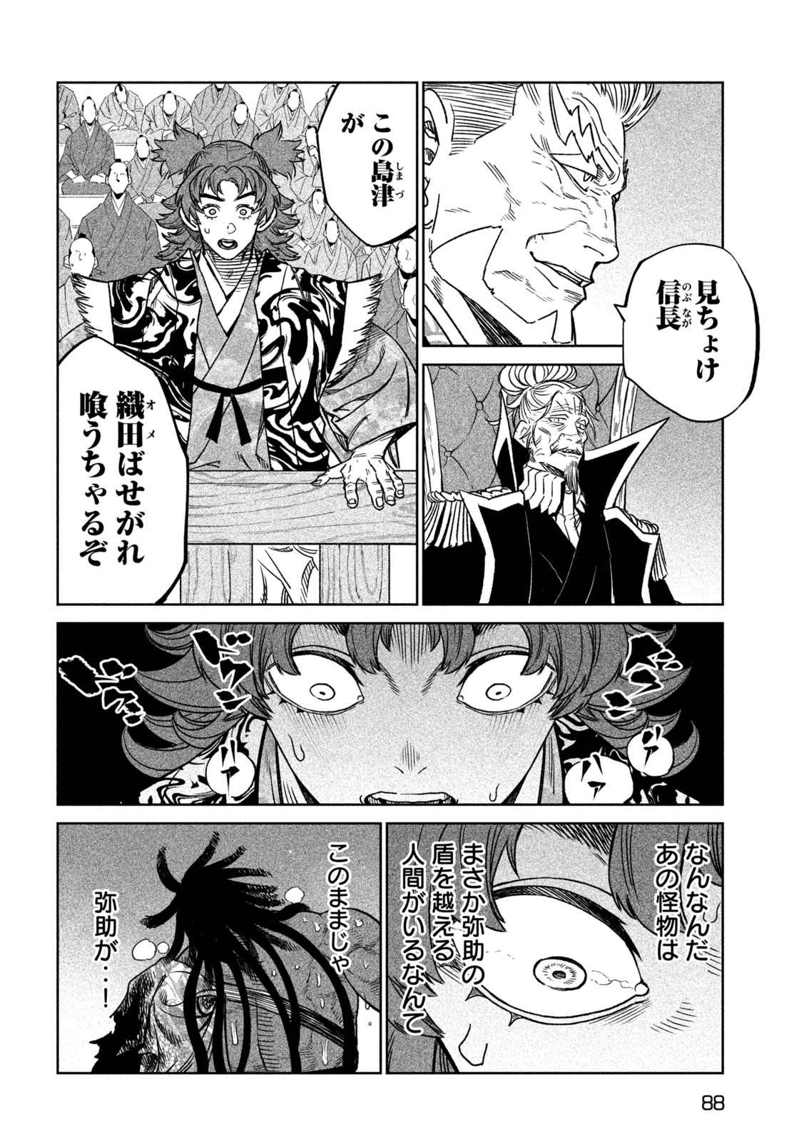 TENKAICHI: NIHON SAIKYOU BUGEISHA KETTEISEN - raw - Chapter 35 - https://jpdd.ccdd.to/JPDD/39001505/mes1hzrgths.jpg