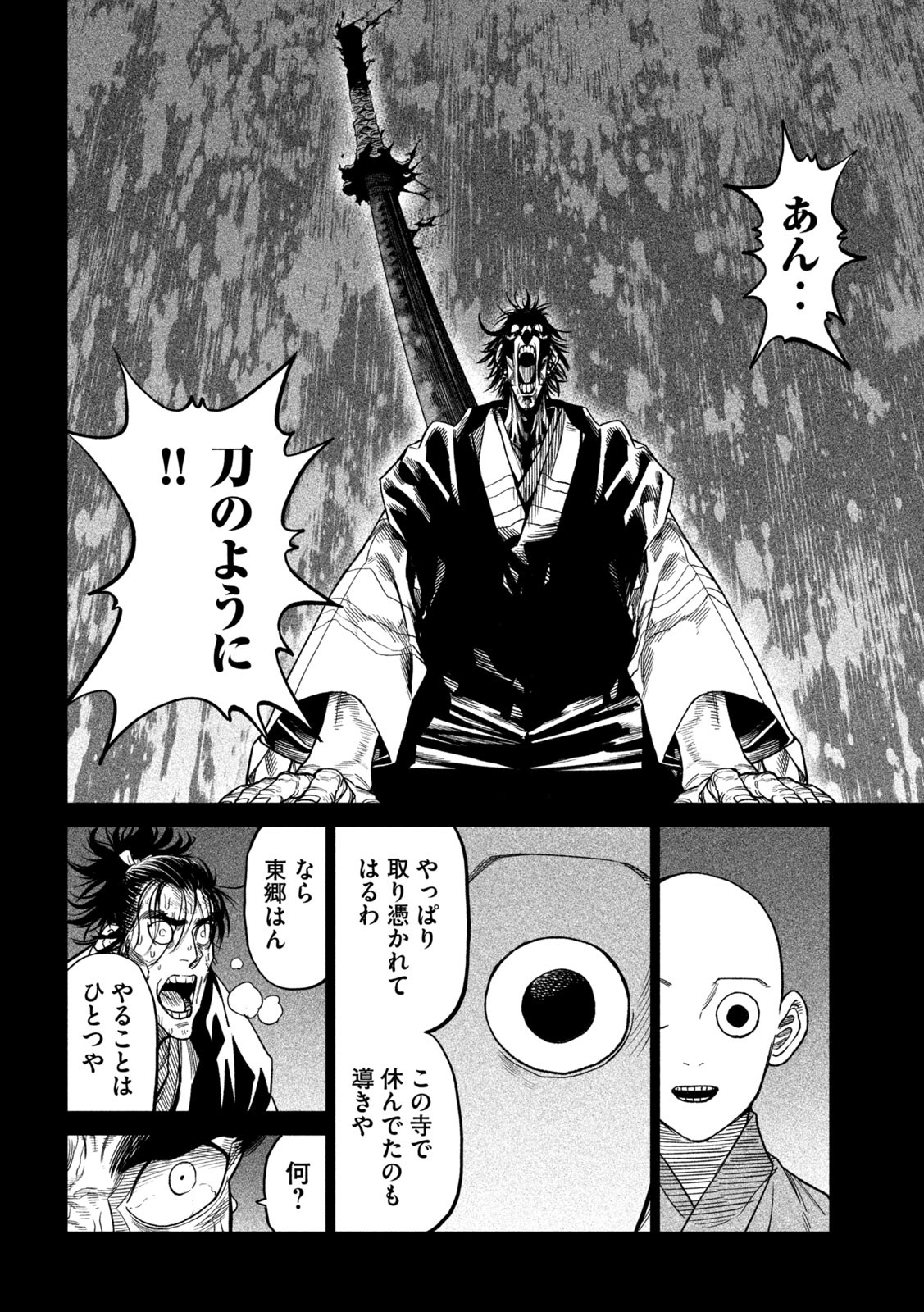 TENKAICHI: NIHON SAIKYOU BUGEISHA KETTEISEN - raw - Chapter 34 - https://jpdd.ccdd.to/JPDD/39001505/trl1dyg3ul3.jpg