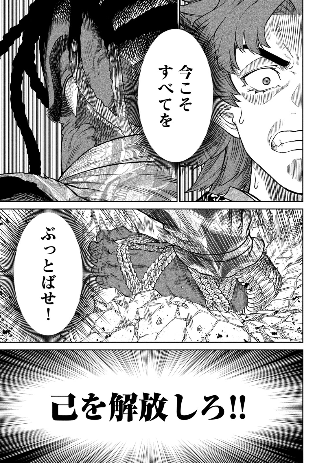 TENKAICHI: NIHON SAIKYOU BUGEISHA KETTEISEN - raw - Chapter 36 - https://jpdd.ccdd.to/JPDD/39001505/vfiwqy0xf4k.jpg