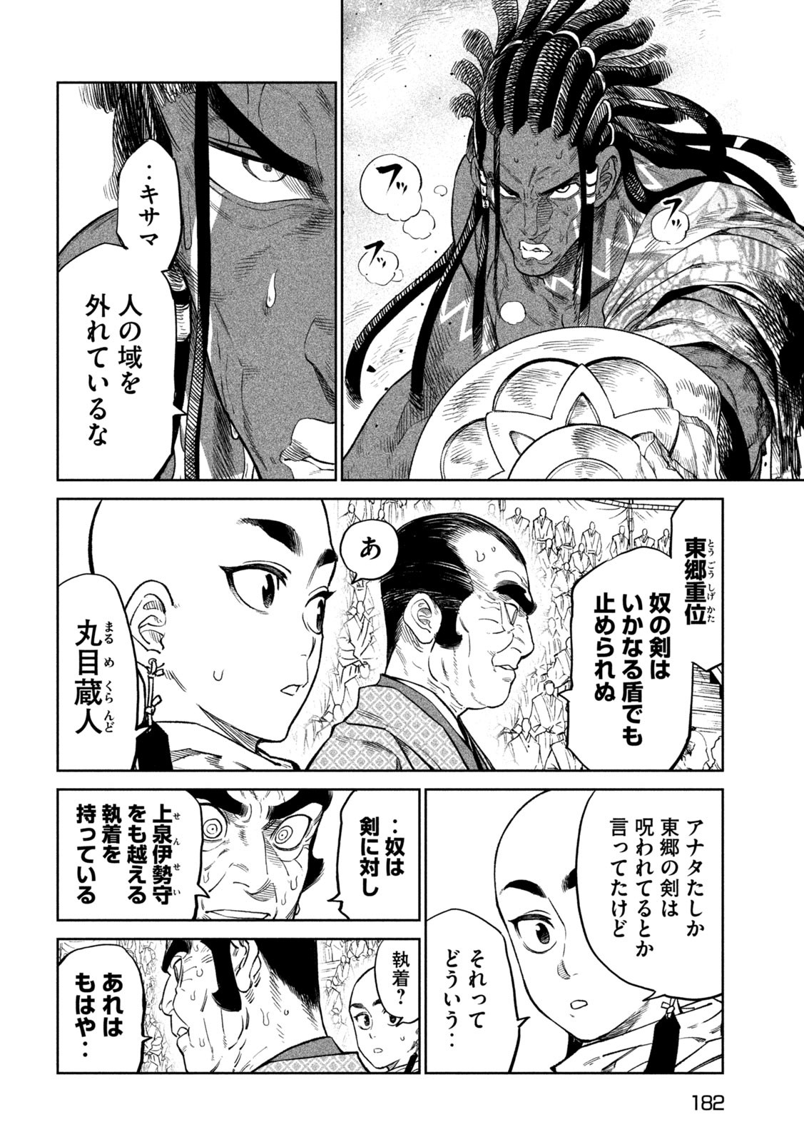 TENKAICHI: NIHON SAIKYOU BUGEISHA KETTEISEN - raw - Chapter 34 - https://jpdd.ccdd.to/JPDD/39001505/vvy435hqlsc.jpg