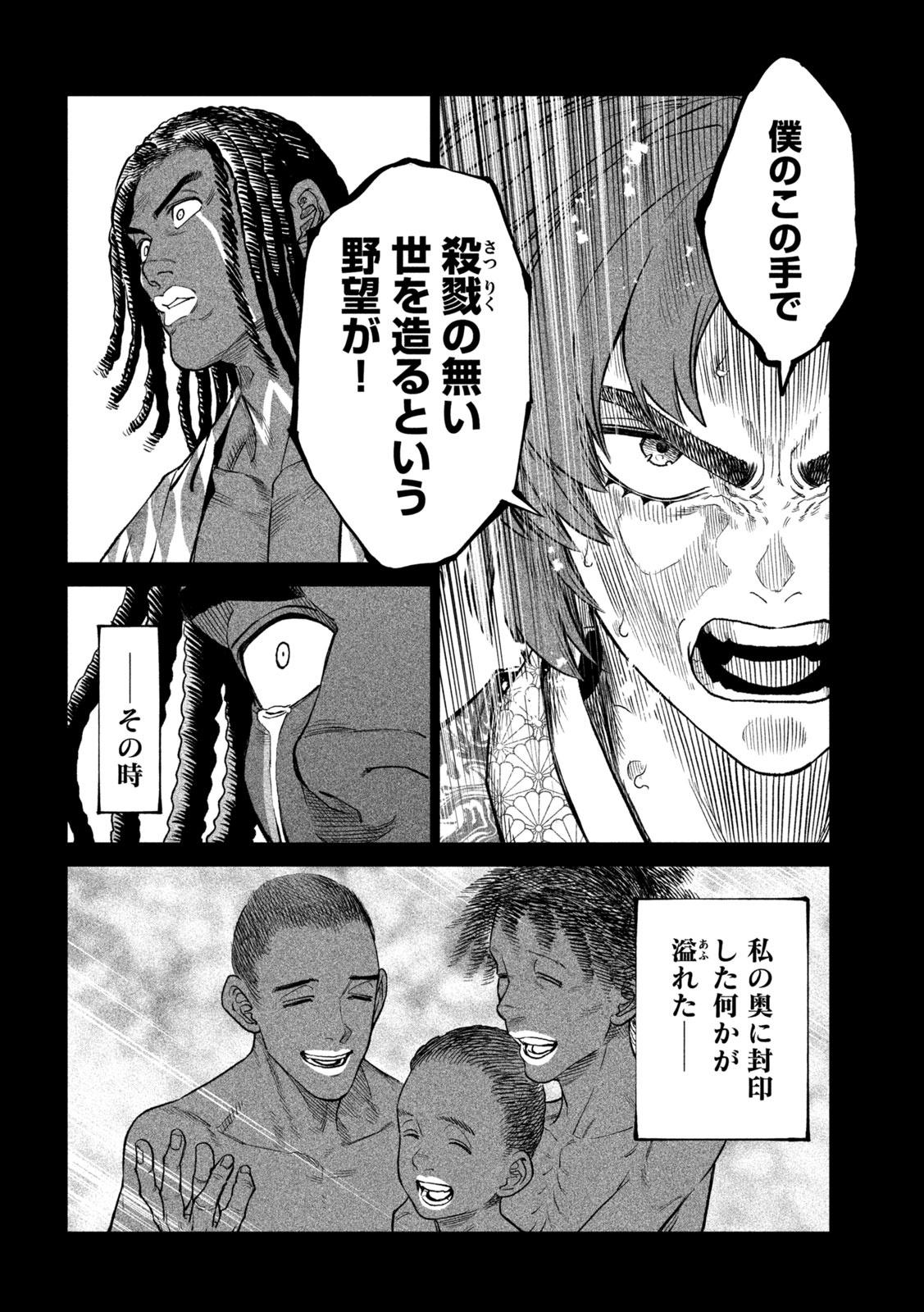 TENKAICHI: NIHON SAIKYOU BUGEISHA KETTEISEN - raw - Chapter 36 - https://jpdd.ccdd.to/JPDD/39001505/y015iihgacx.jpg