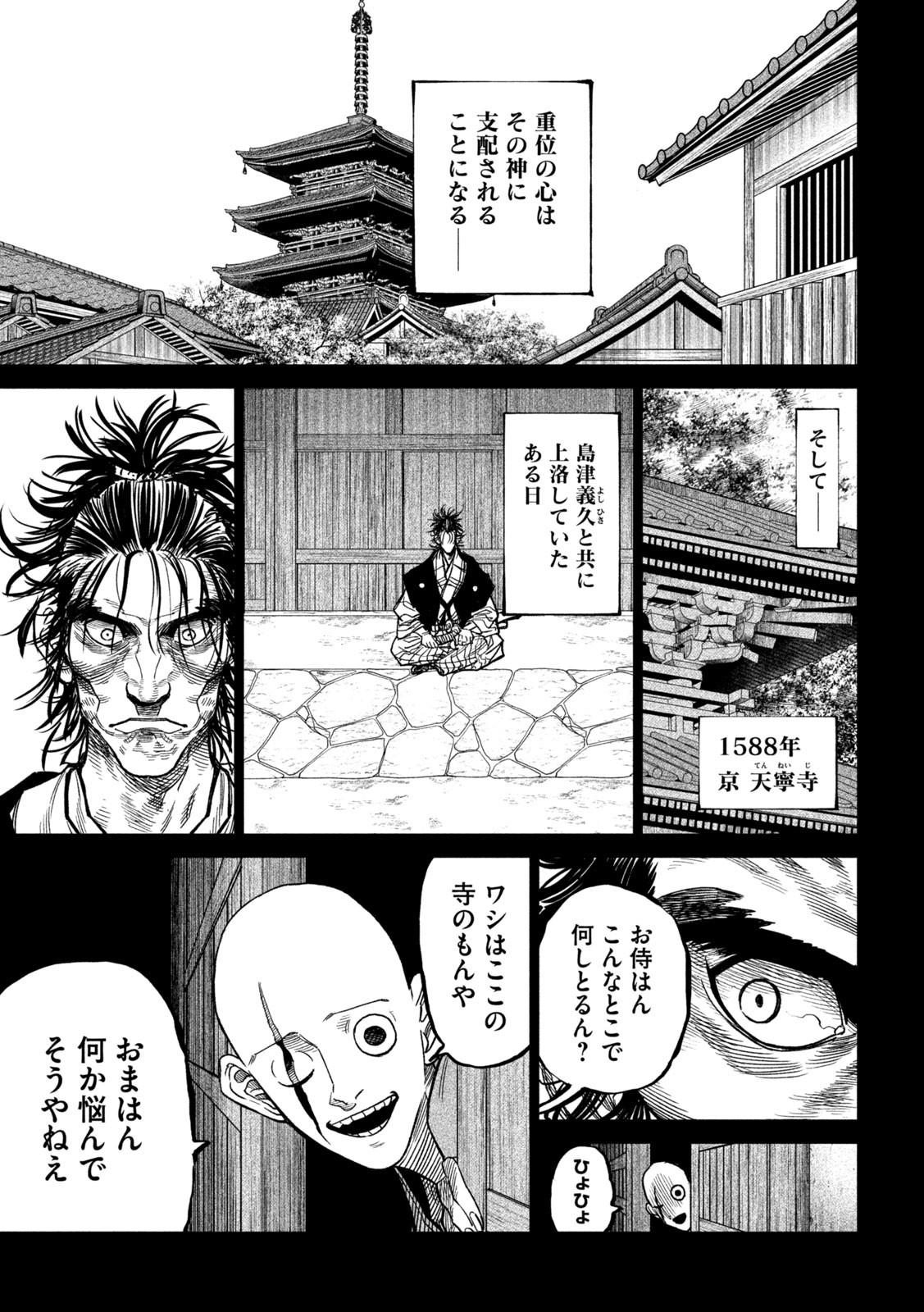 TENKAICHI: NIHON SAIKYOU BUGEISHA KETTEISEN - raw - Chapter 34 - https://jpdd.ccdd.to/JPDD/39001505/ycfsrgnrzkc.jpg