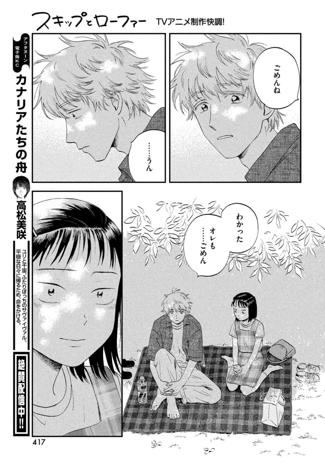 SUKIPPU TO ROFA - raw - Chapter 46 - https://jpdd.ccdd.to/JPDD/39011505/0rtyxxn3vmk.jpg