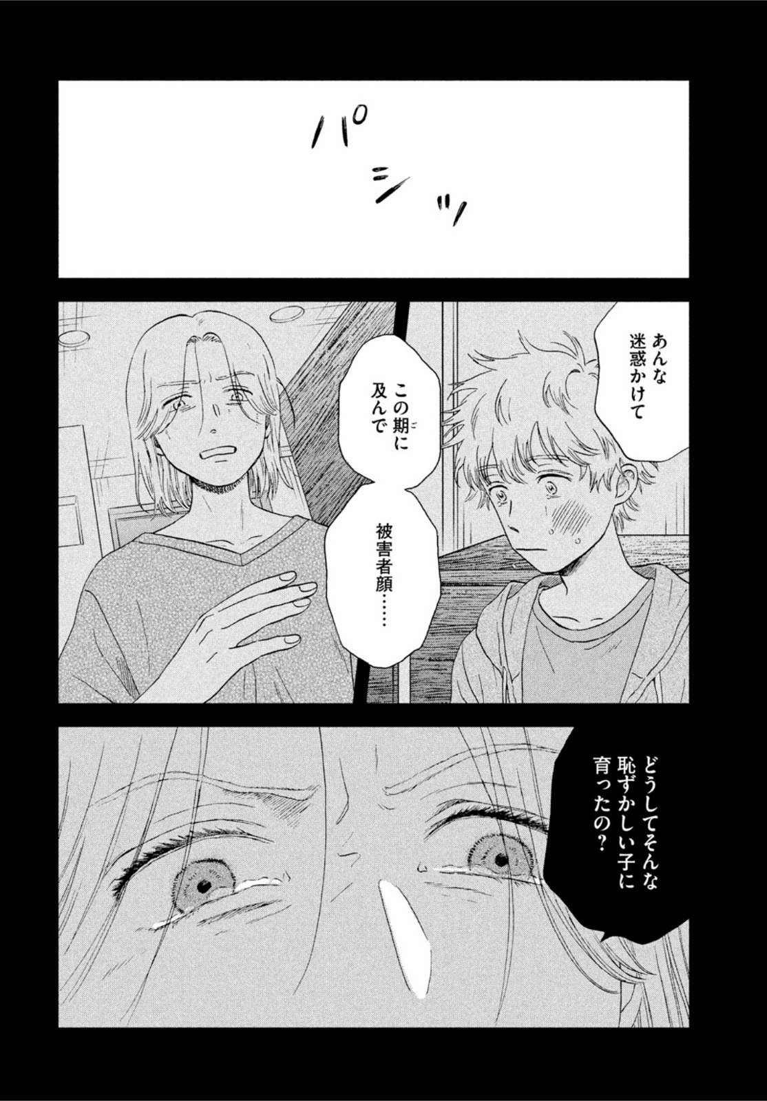 SUKIPPU TO ROFA - raw - Chapter 46 - https://jpdd.ccdd.to/JPDD/39011505/1waybyn10x2.jpg