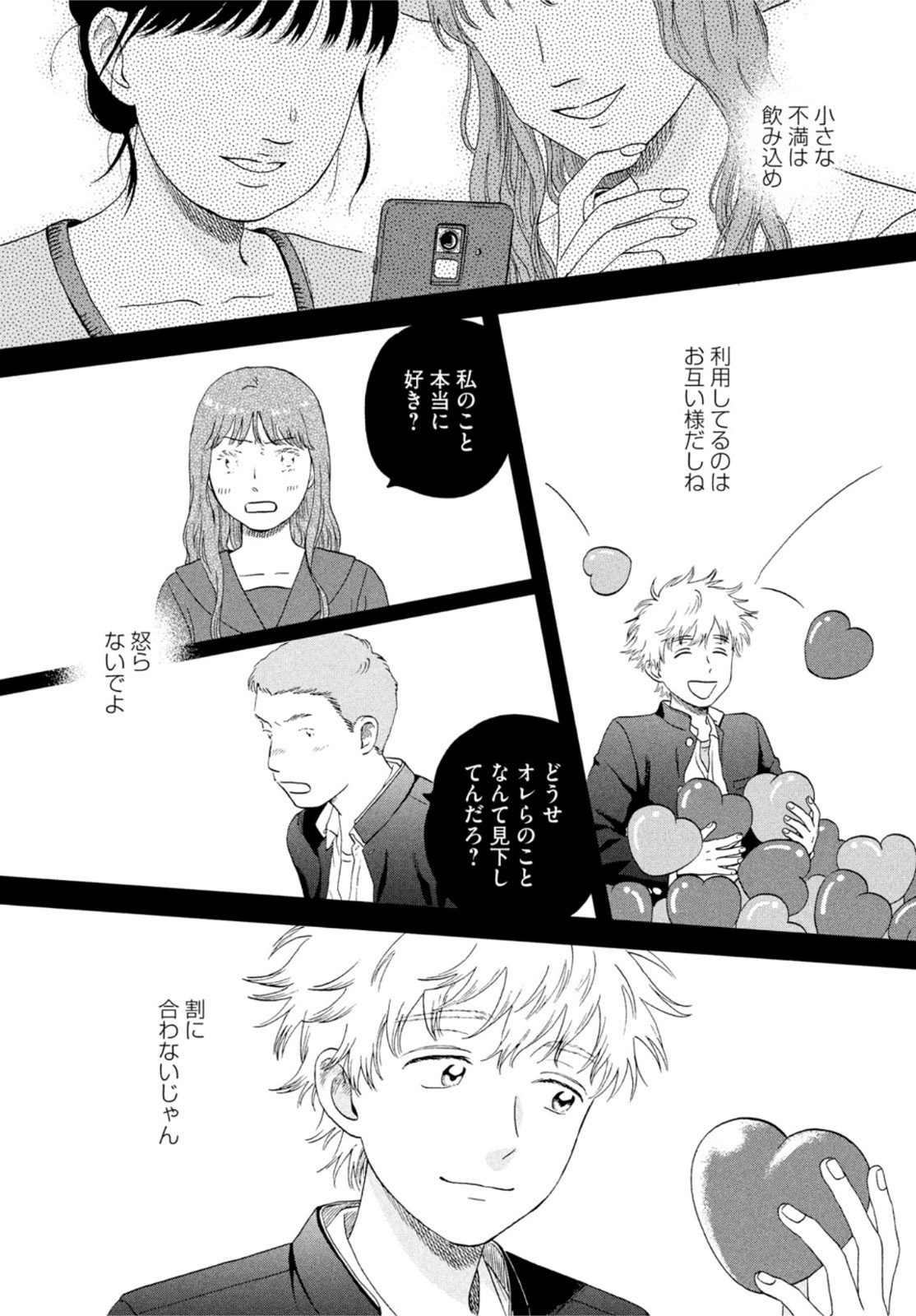 SUKIPPU TO ROFA - raw - Chapter 46 - https://jpdd.ccdd.to/JPDD/39011505/3lh4hrepadz.jpg